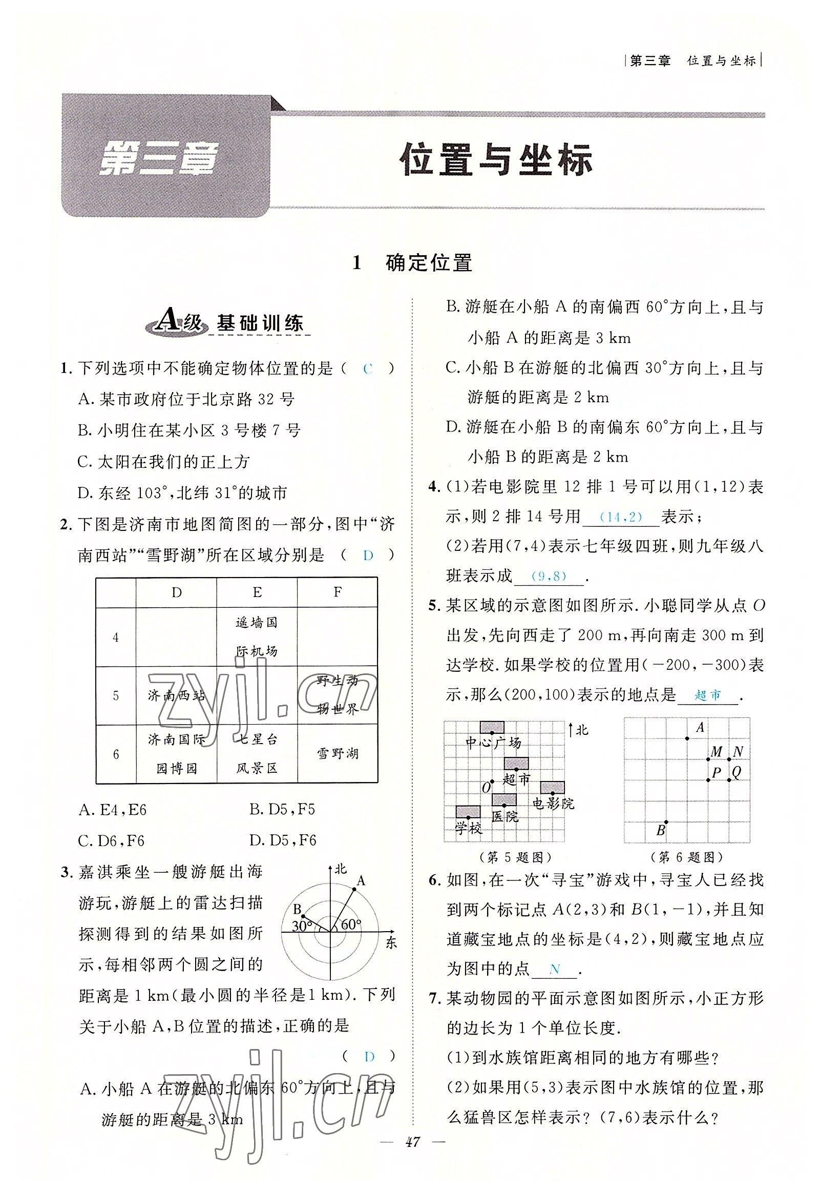 2022年課內(nèi)達標同步學案初數(shù)一號八年級數(shù)學上冊北師大版 參考答案第47頁