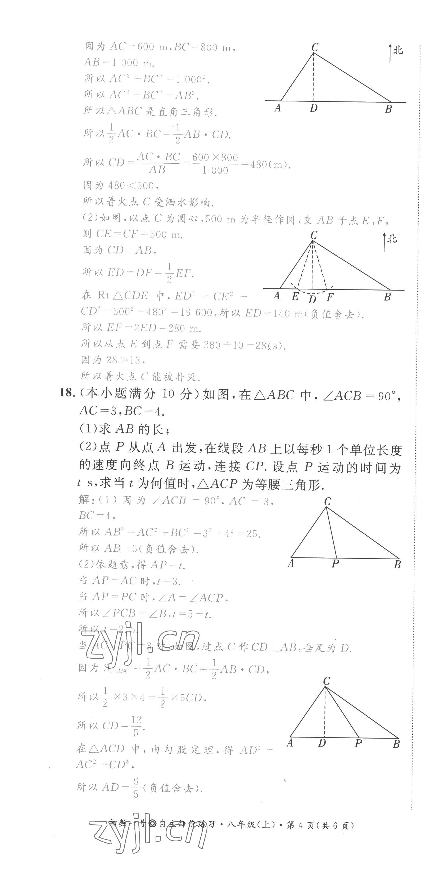 2022年课内达标同步学案初数一号八年级数学上册北师大版 第4页