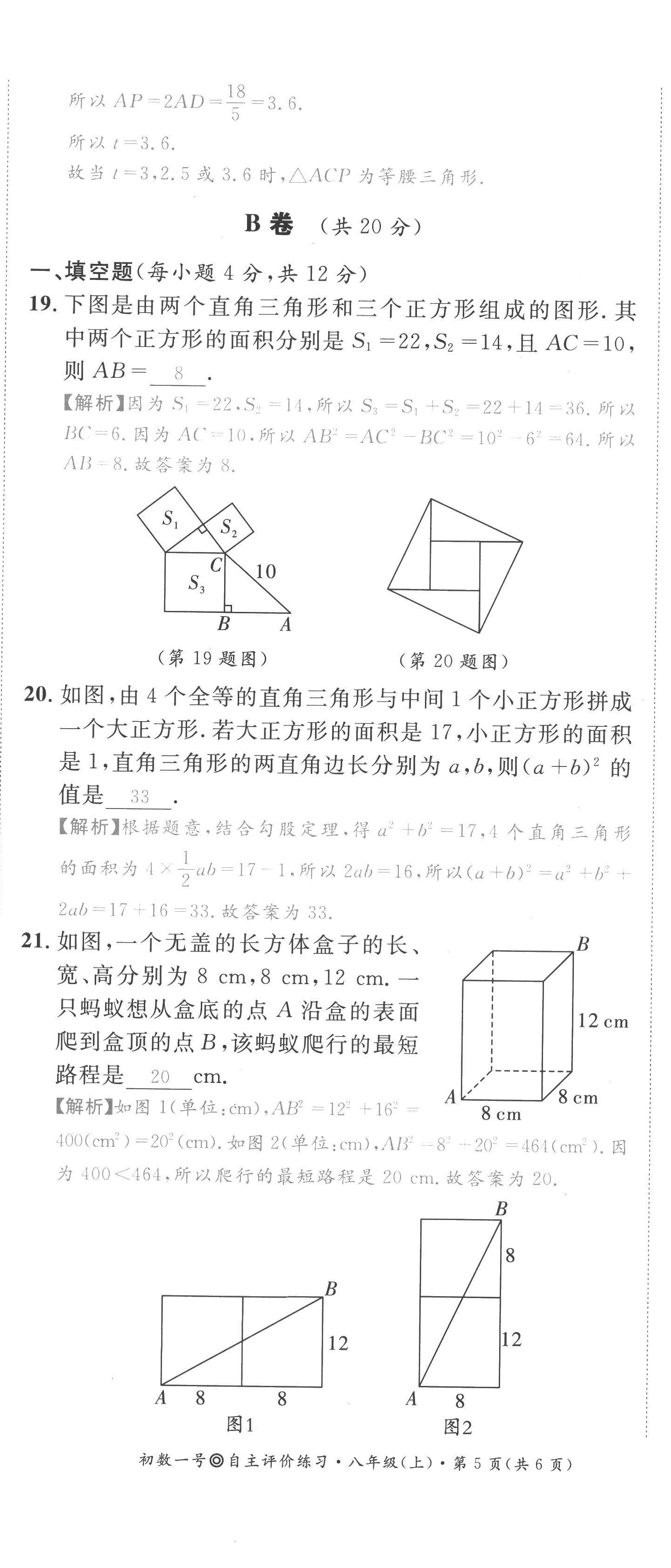 2022年課內(nèi)達標同步學案初數(shù)一號八年級數(shù)學上冊北師大版 第5頁