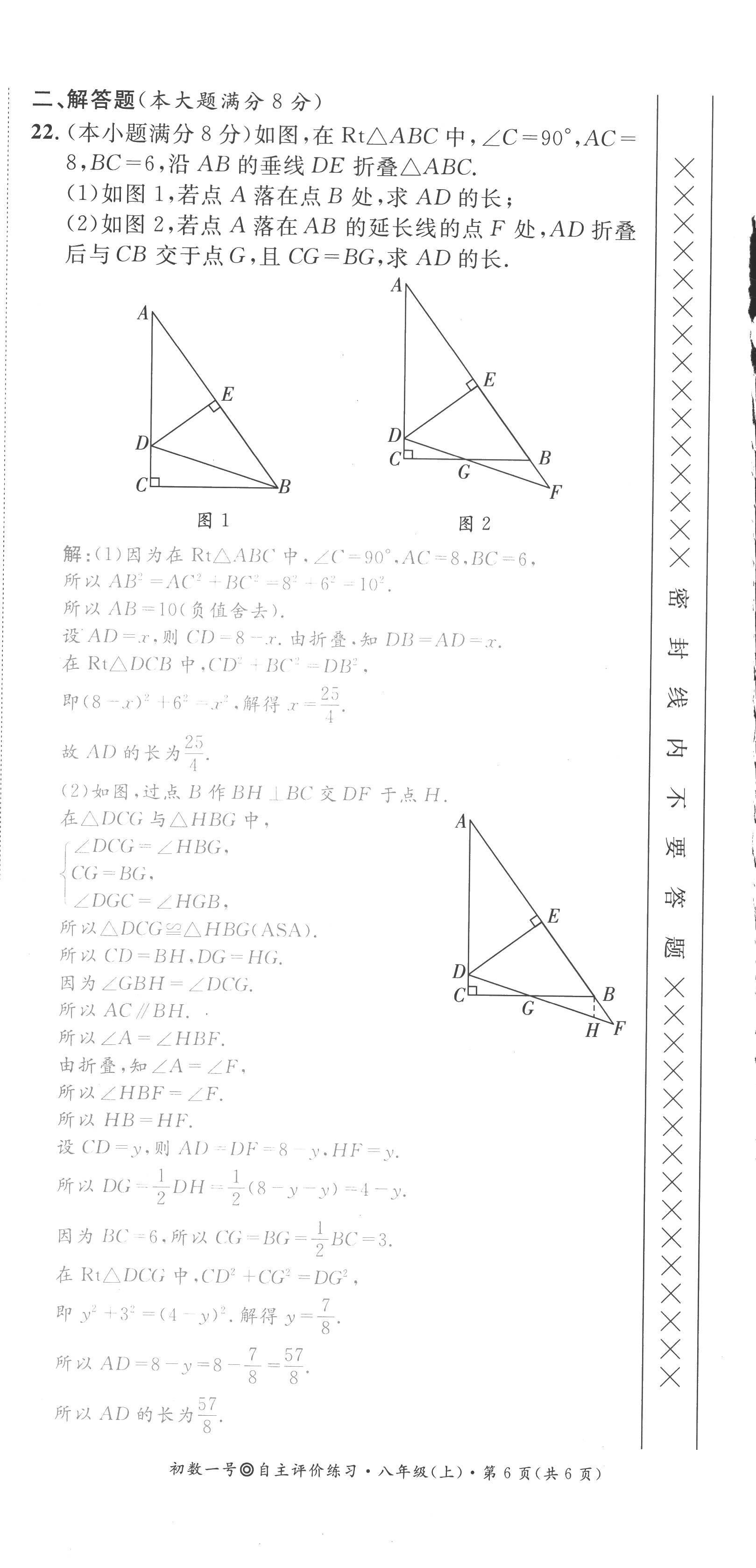 2022年課內(nèi)達(dá)標(biāo)同步學(xué)案初數(shù)一號(hào)八年級(jí)數(shù)學(xué)上冊(cè)北師大版 第6頁