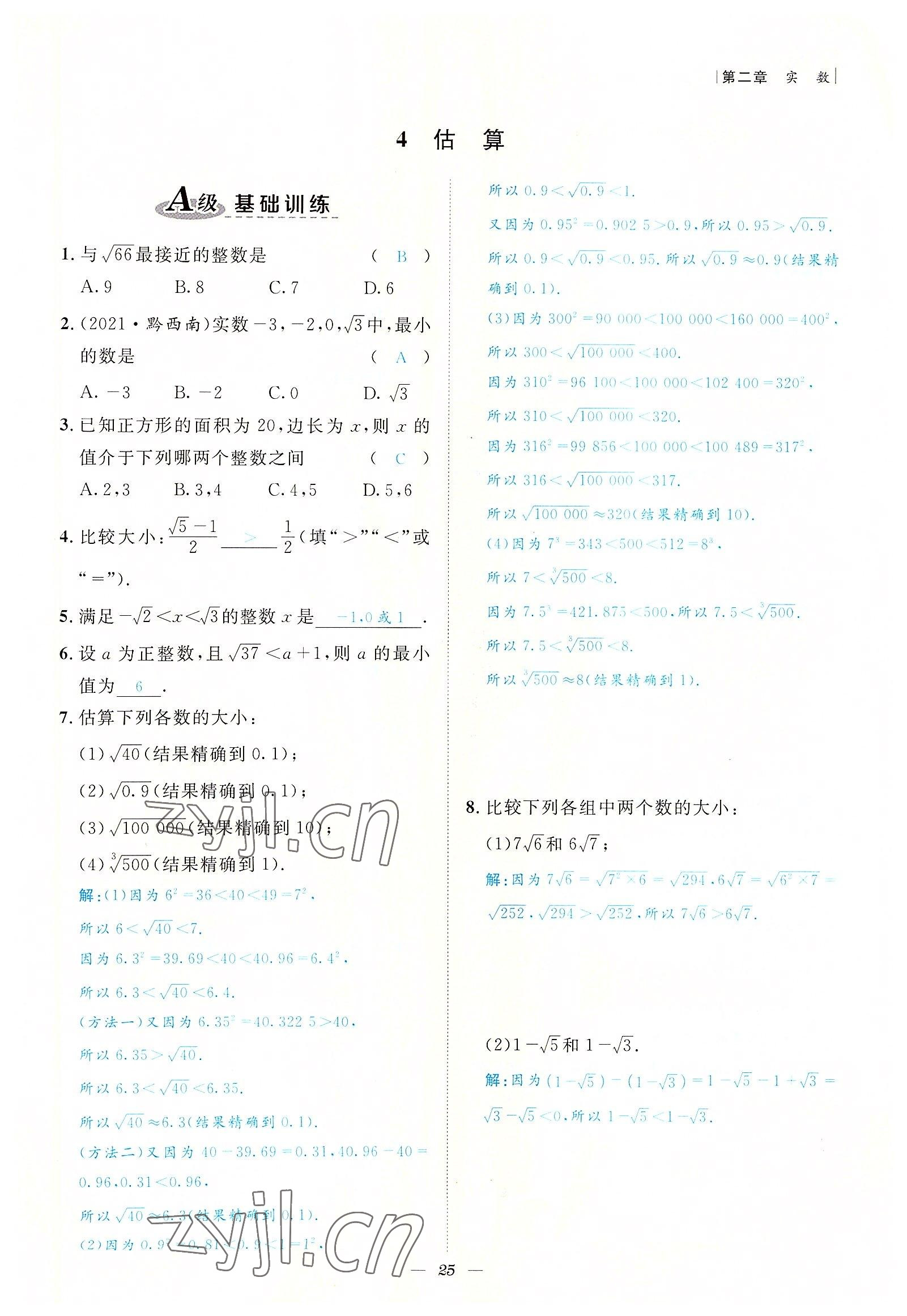 2022年課內(nèi)達標同步學(xué)案初數(shù)一號八年級數(shù)學(xué)上冊北師大版 參考答案第25頁