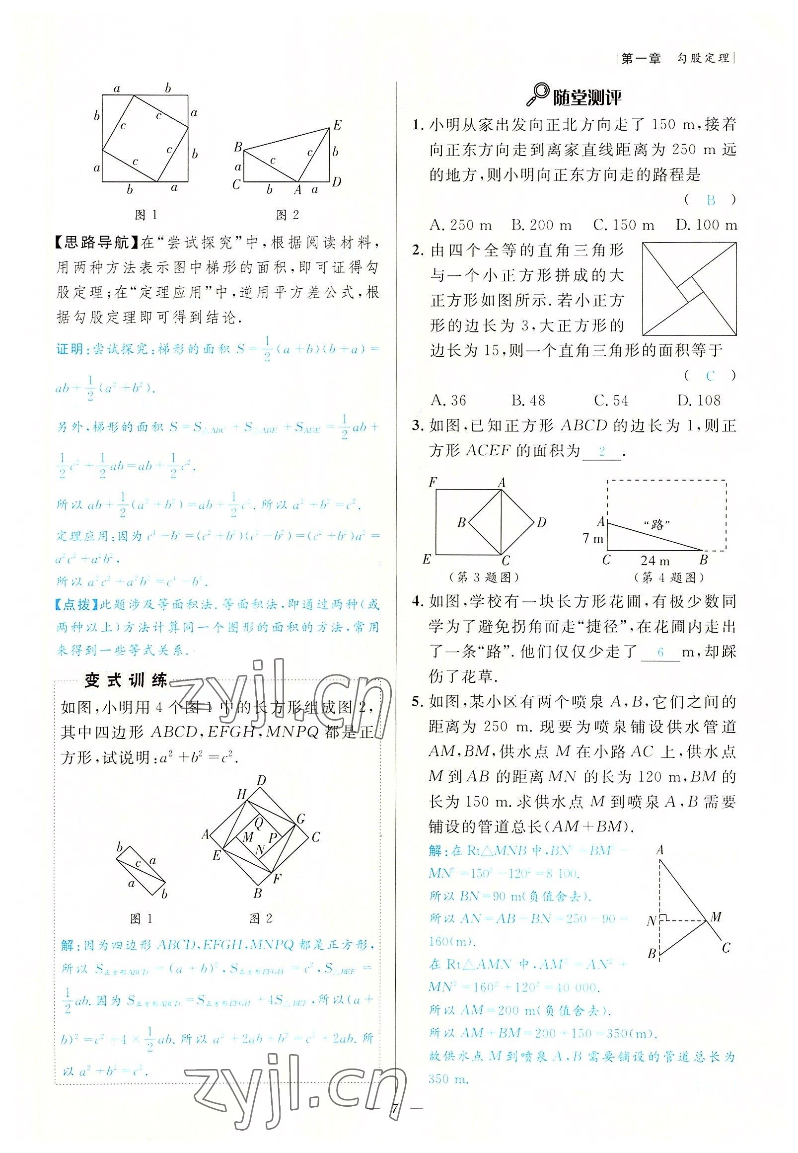 2022年課內(nèi)達(dá)標(biāo)同步學(xué)案初數(shù)一號(hào)八年級(jí)數(shù)學(xué)上冊(cè)北師大版 參考答案第7頁(yè)