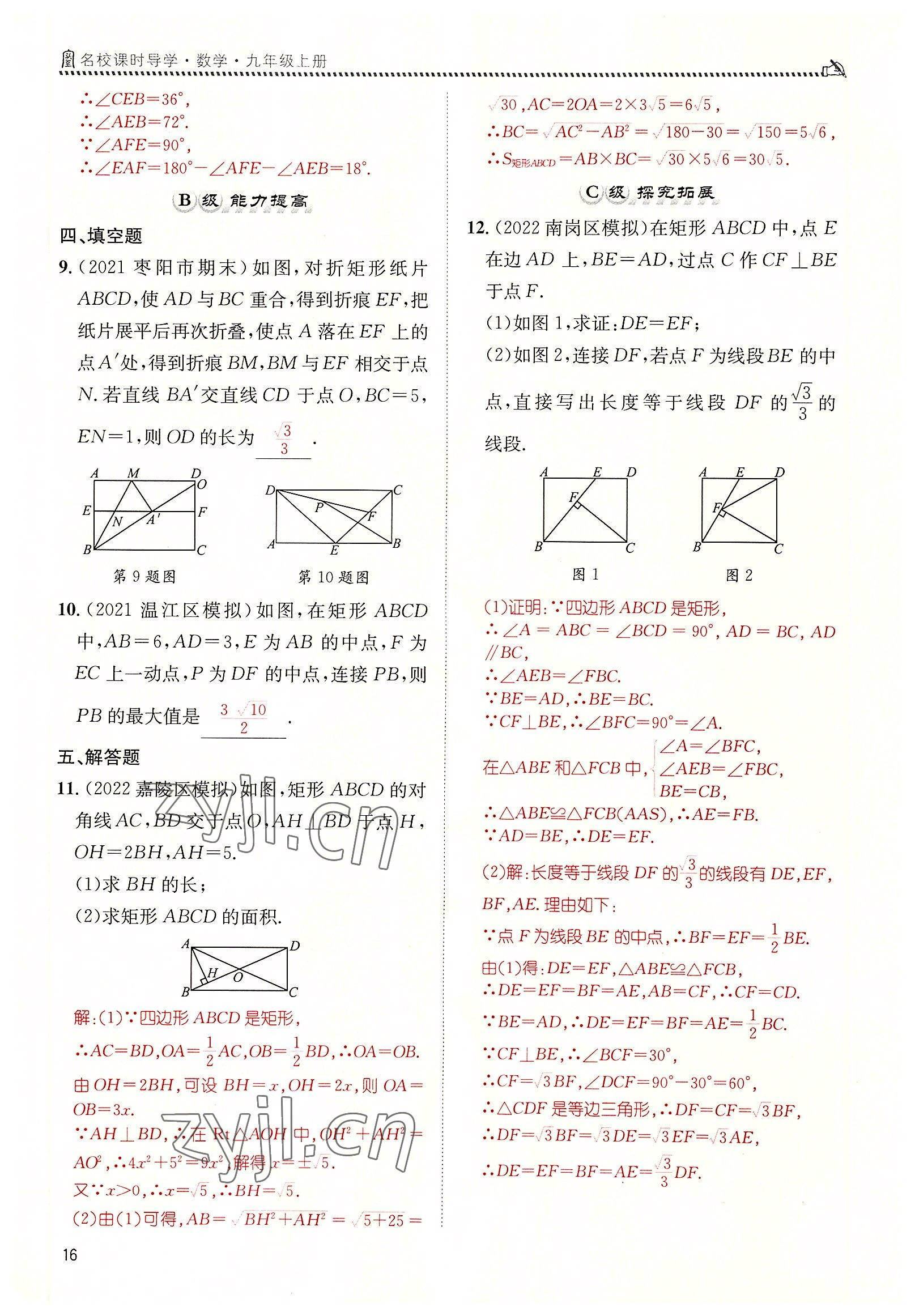 2022年名校課課練九年級(jí)數(shù)學(xué)上冊(cè)北師大版 參考答案第16頁