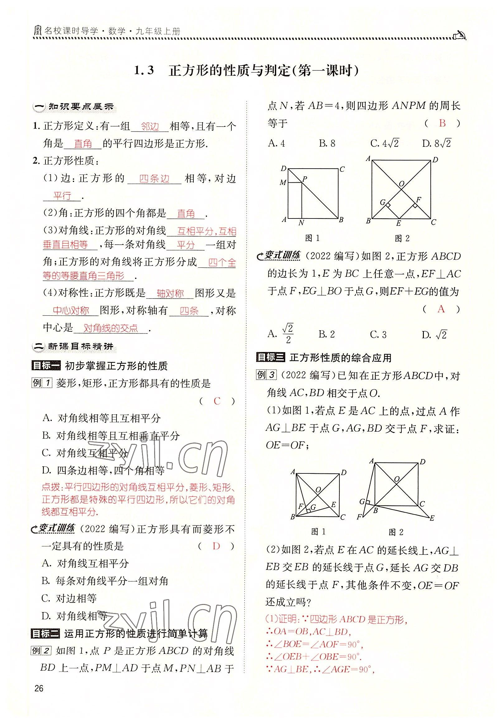 2022年名校課課練九年級數(shù)學上冊北師大版 參考答案第26頁