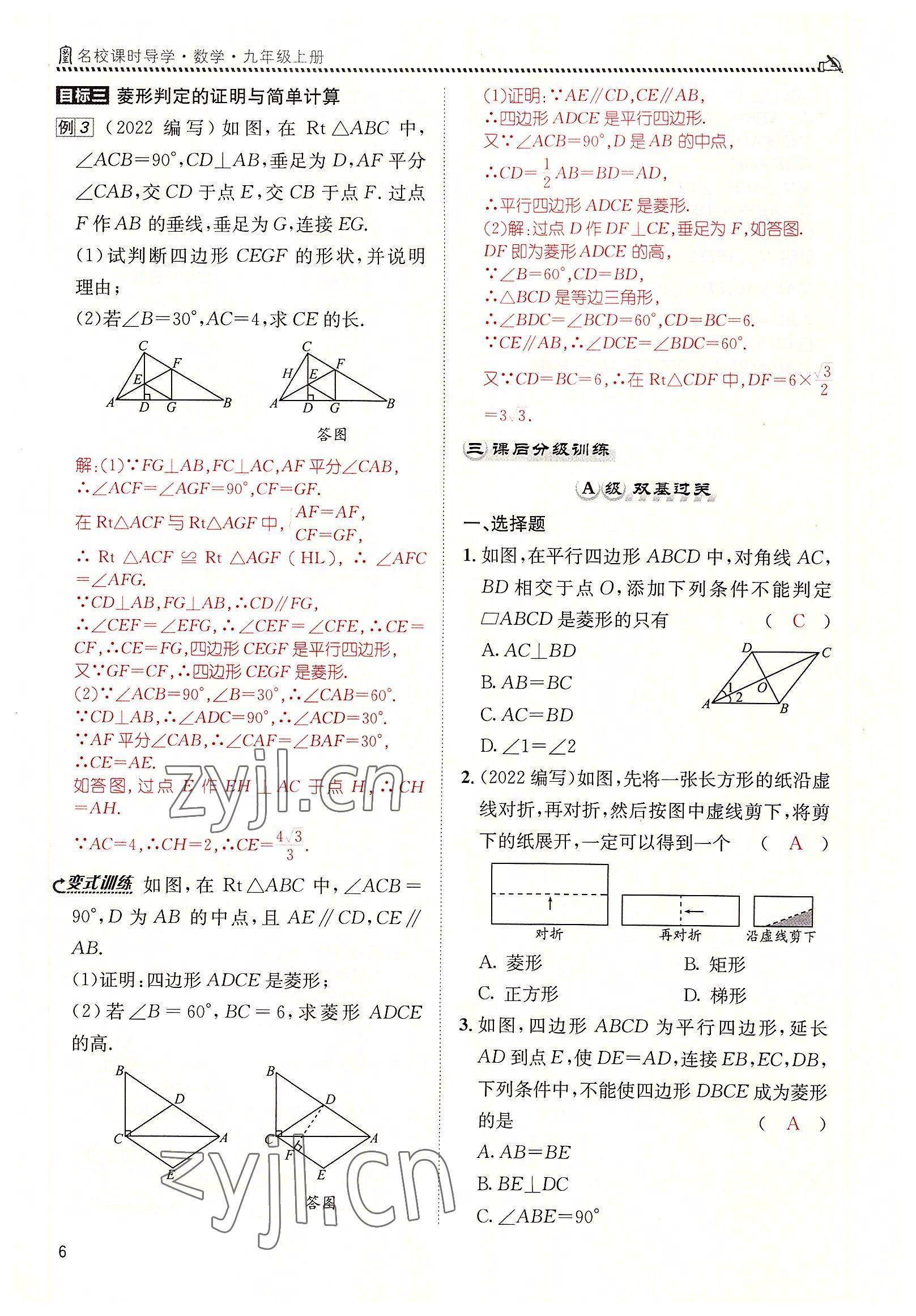 2022年名校課課練九年級數學上冊北師大版 參考答案第6頁