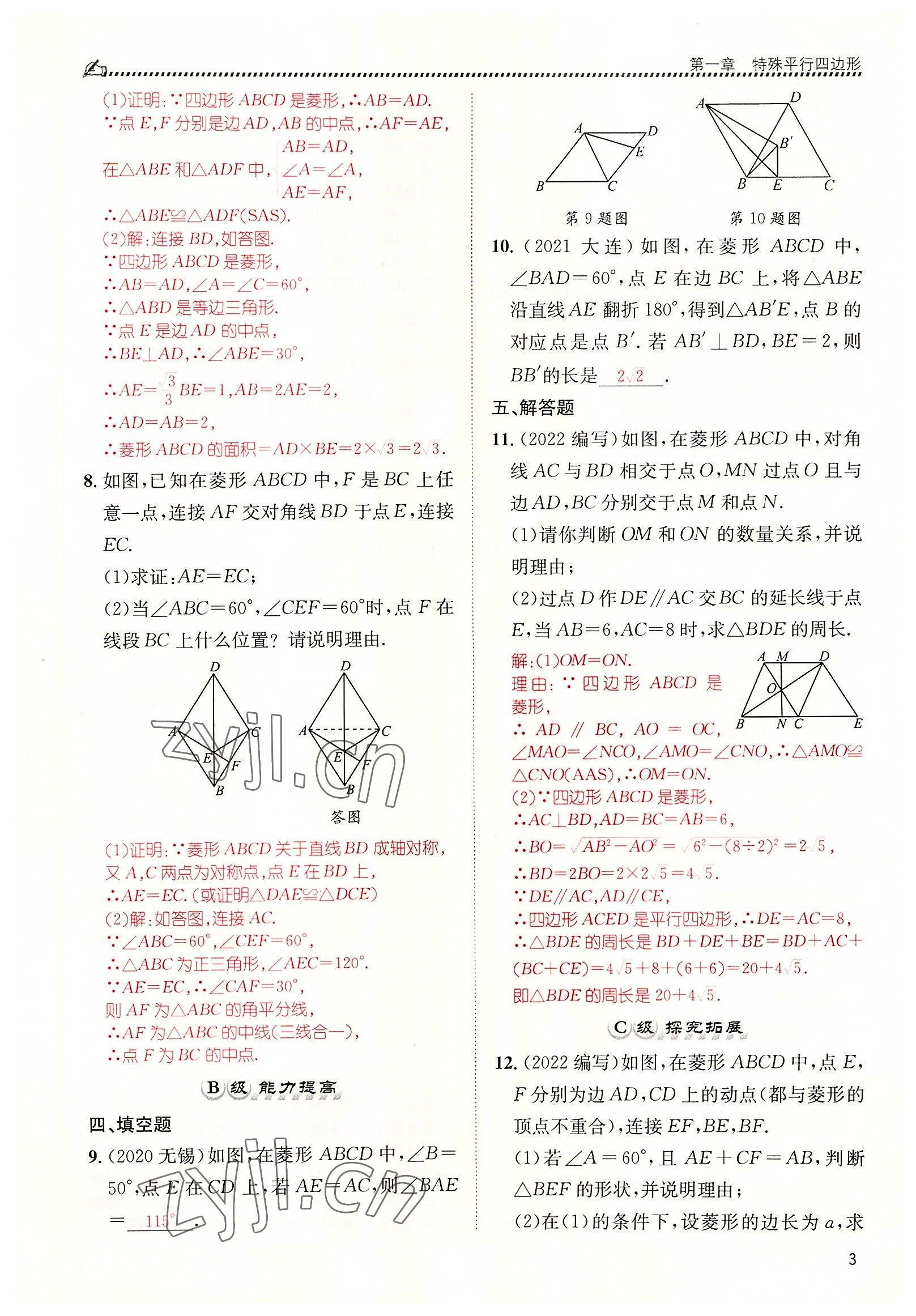 2022年名校課課練九年級數(shù)學上冊北師大版 參考答案第3頁