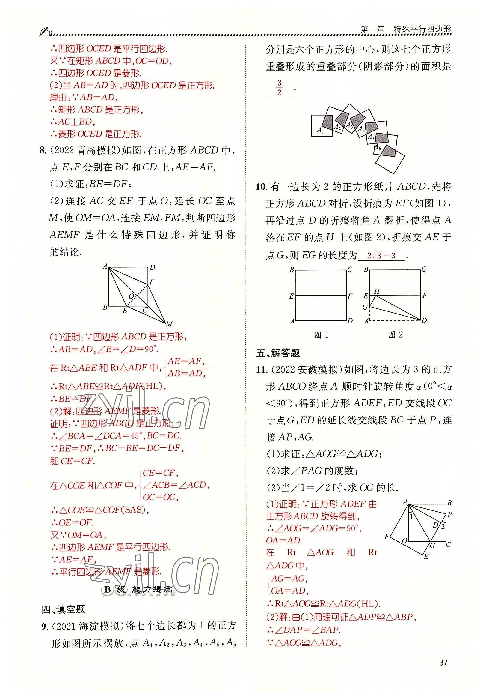 2022年名校課課練九年級數(shù)學(xué)上冊北師大版 參考答案第37頁