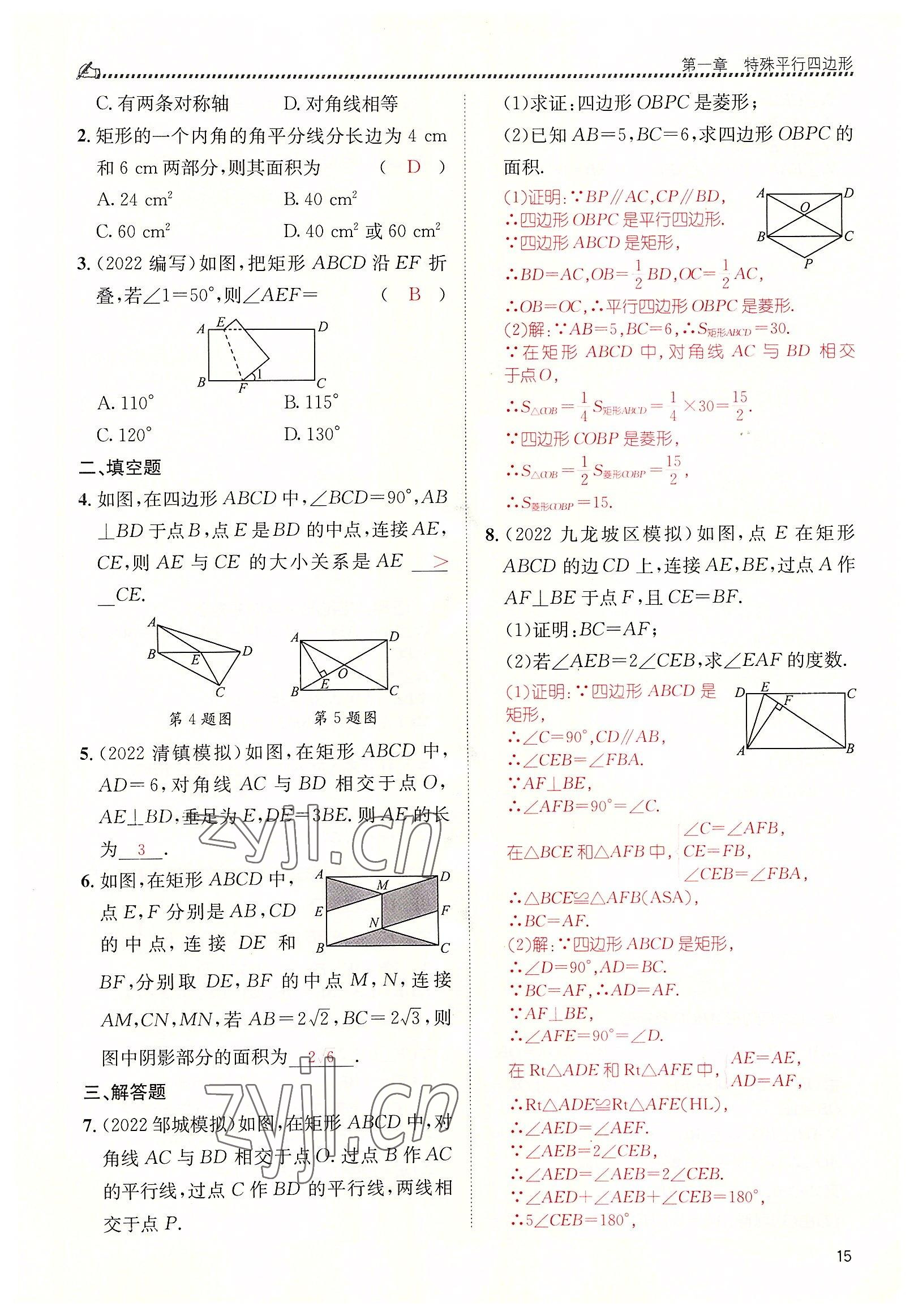 2022年名校課課練九年級數(shù)學上冊北師大版 參考答案第15頁