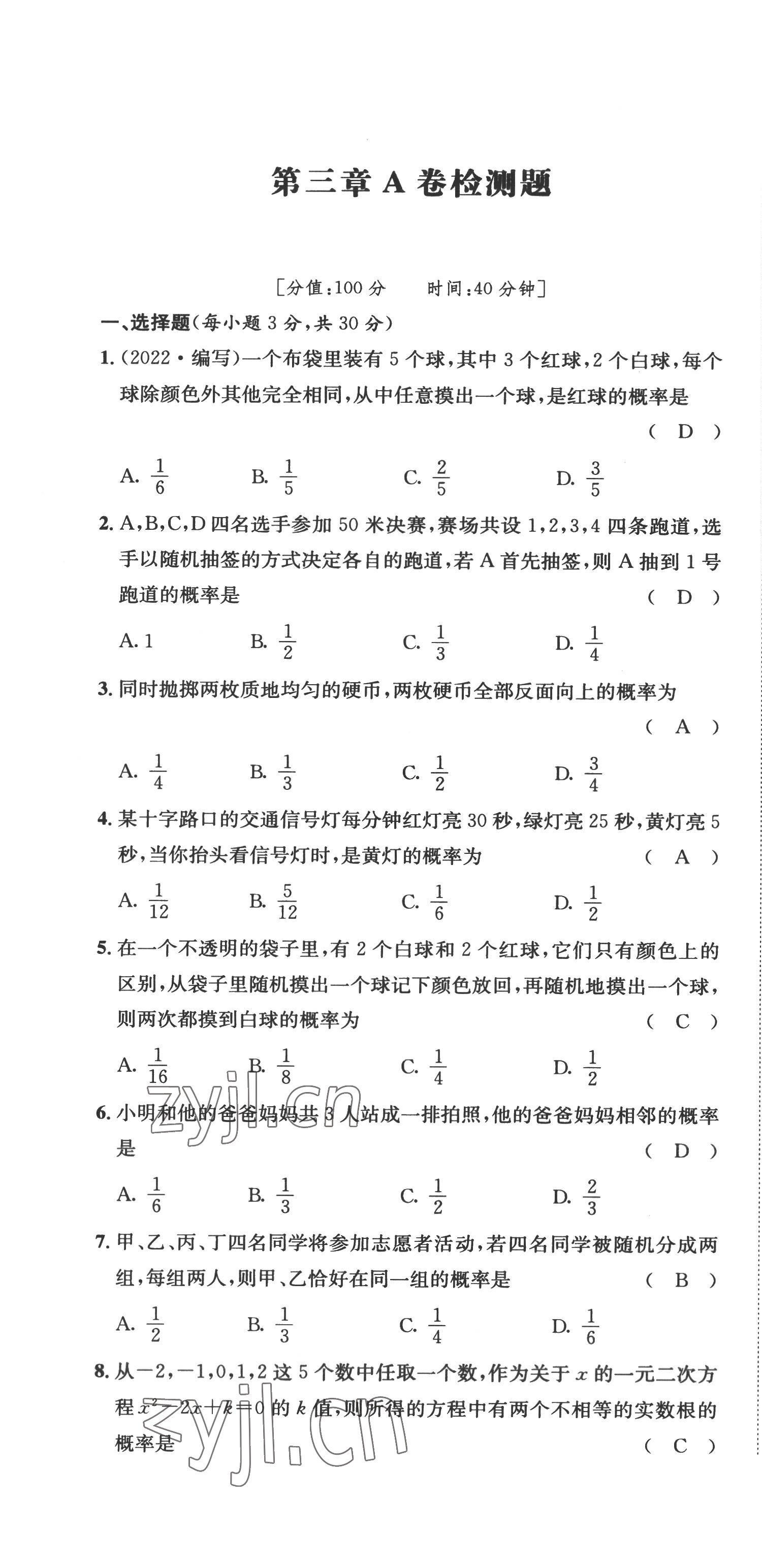 2022年名校課課練九年級(jí)數(shù)學(xué)上冊(cè)北師大版 第13頁