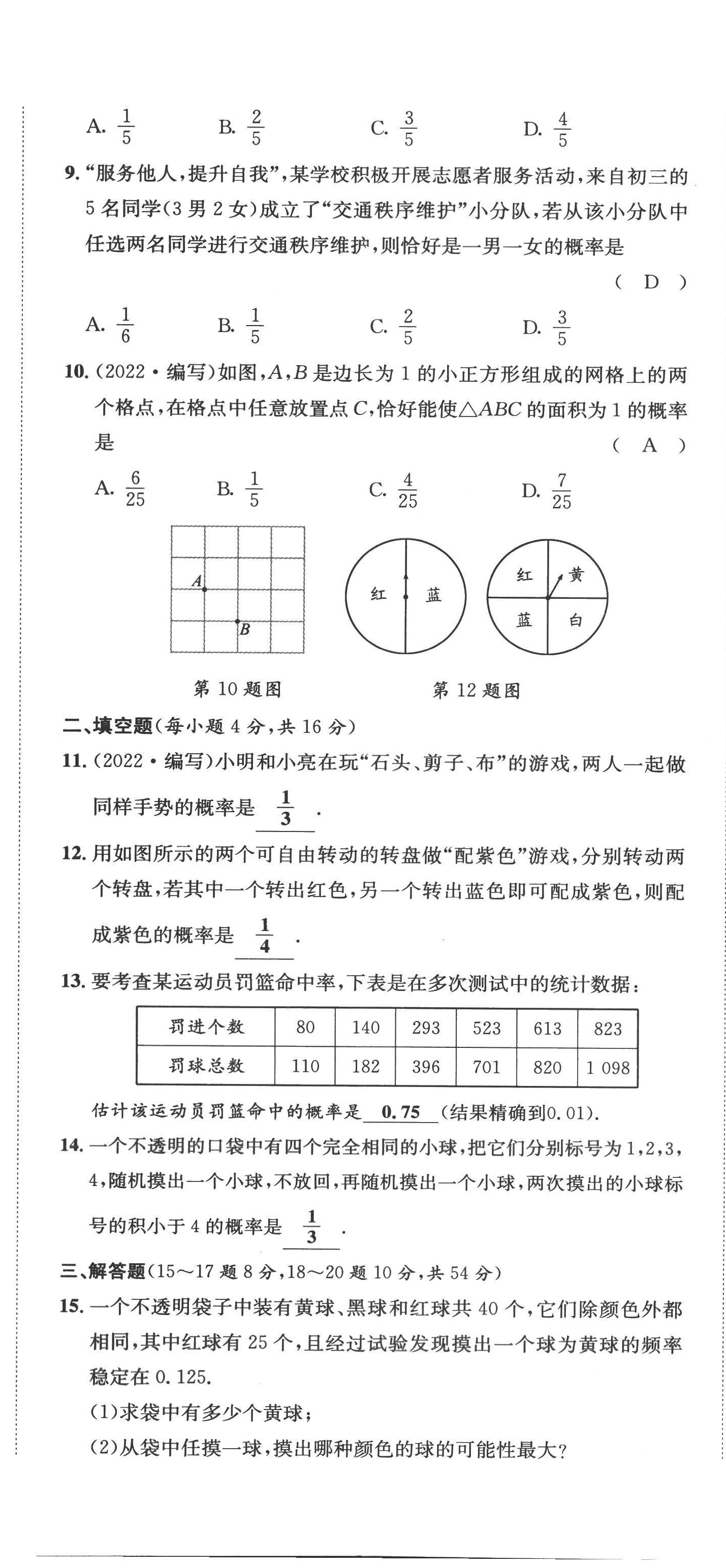 2022年名校課課練九年級(jí)數(shù)學(xué)上冊(cè)北師大版 第14頁(yè)