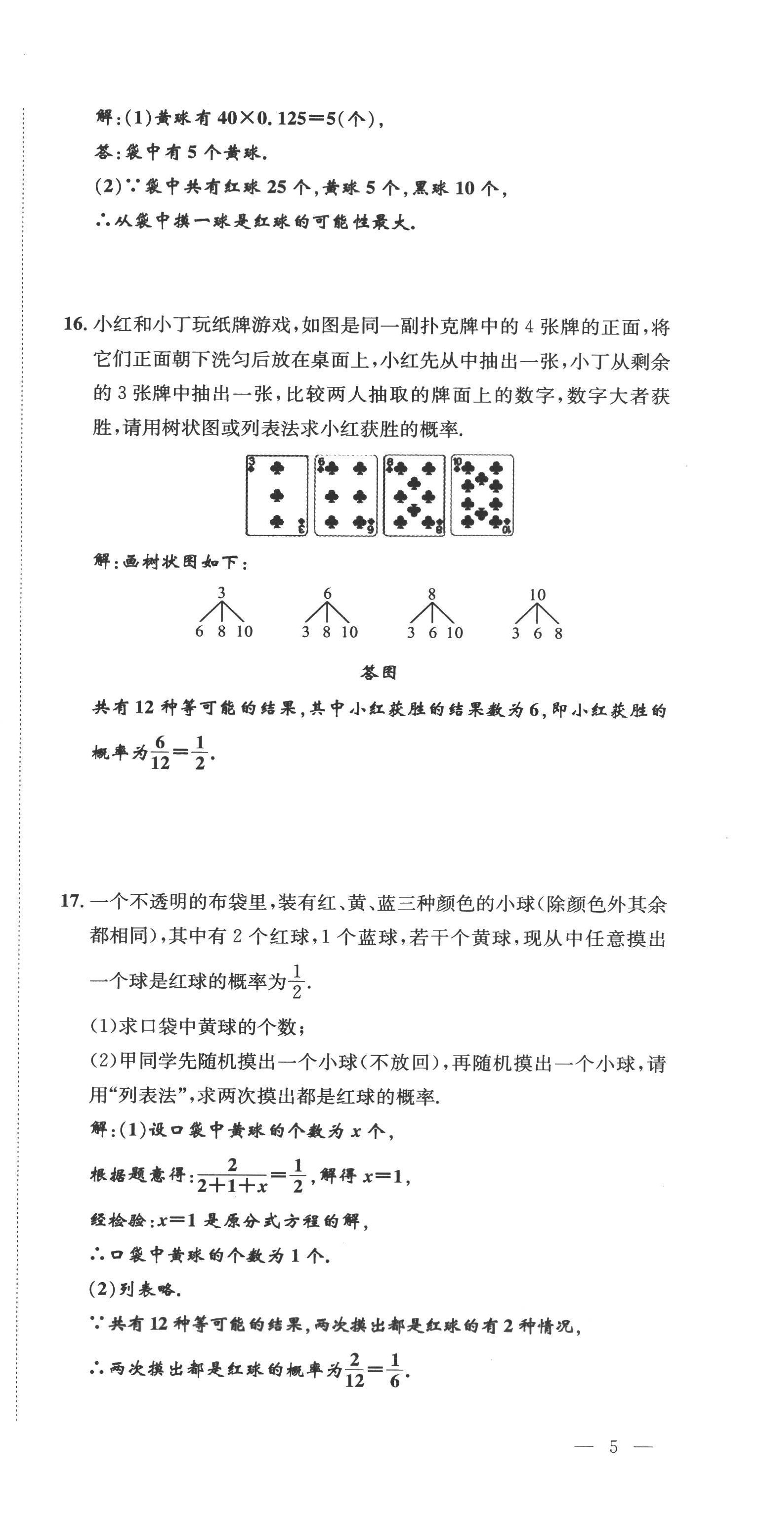 2022年名校課課練九年級數(shù)學(xué)上冊北師大版 第15頁