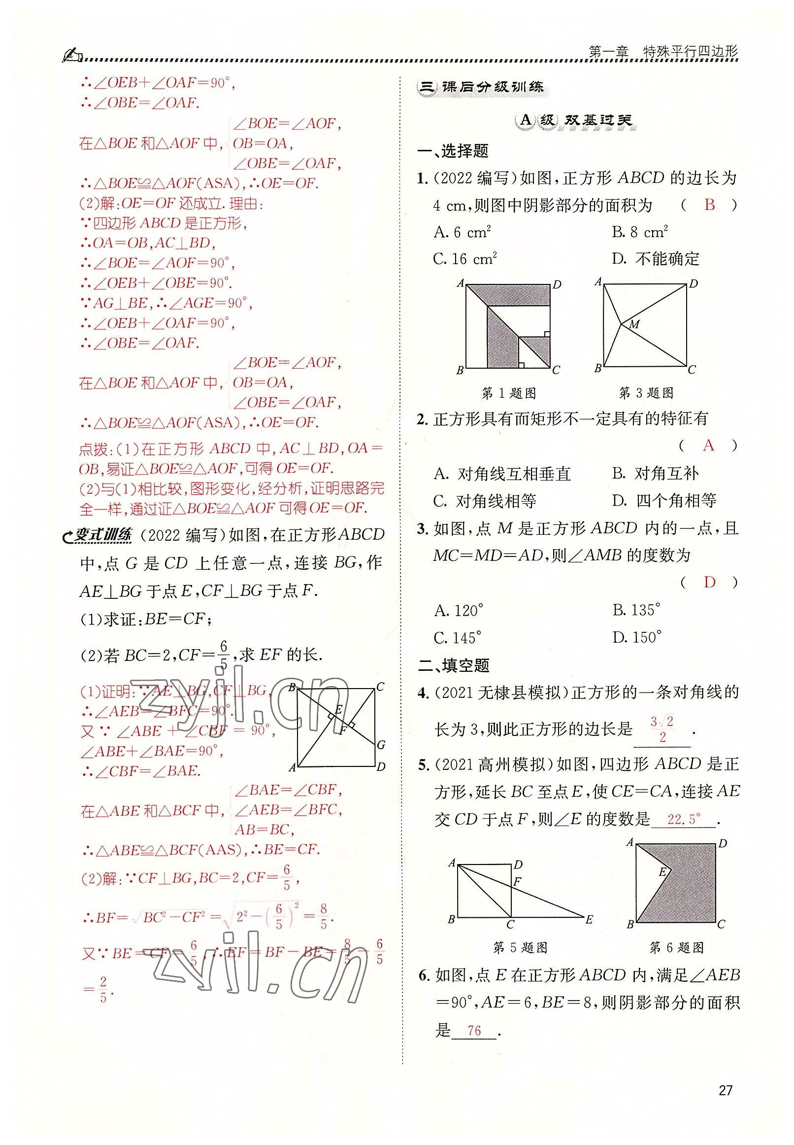 2022年名校課課練九年級數(shù)學上冊北師大版 參考答案第27頁