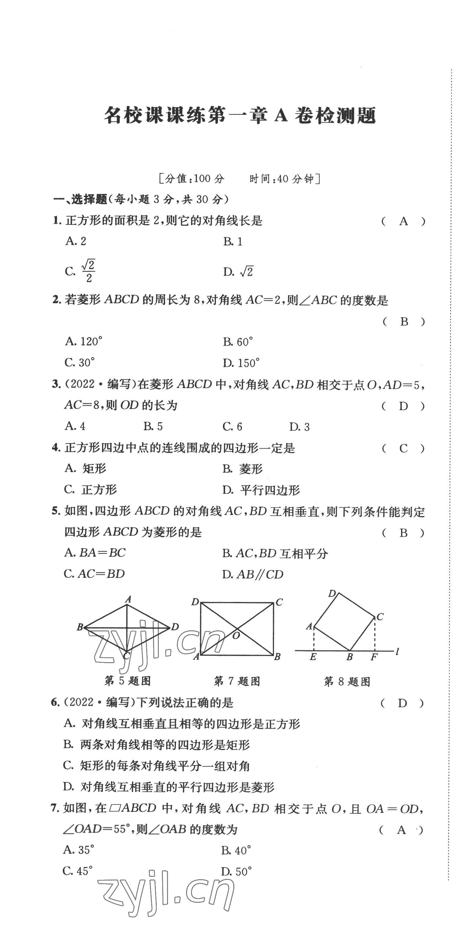 2022年名校課課練九年級(jí)數(shù)學(xué)上冊(cè)北師大版 第1頁(yè)