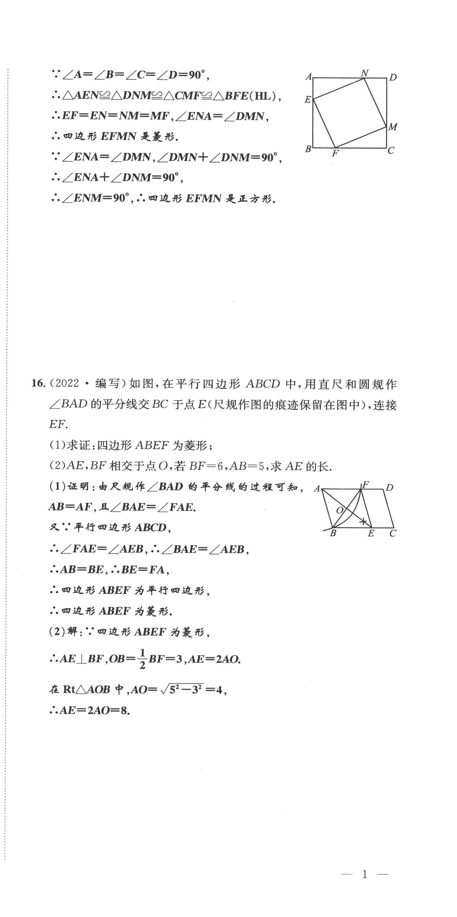 2022年名校課課練九年級數(shù)學(xué)上冊北師大版 第3頁