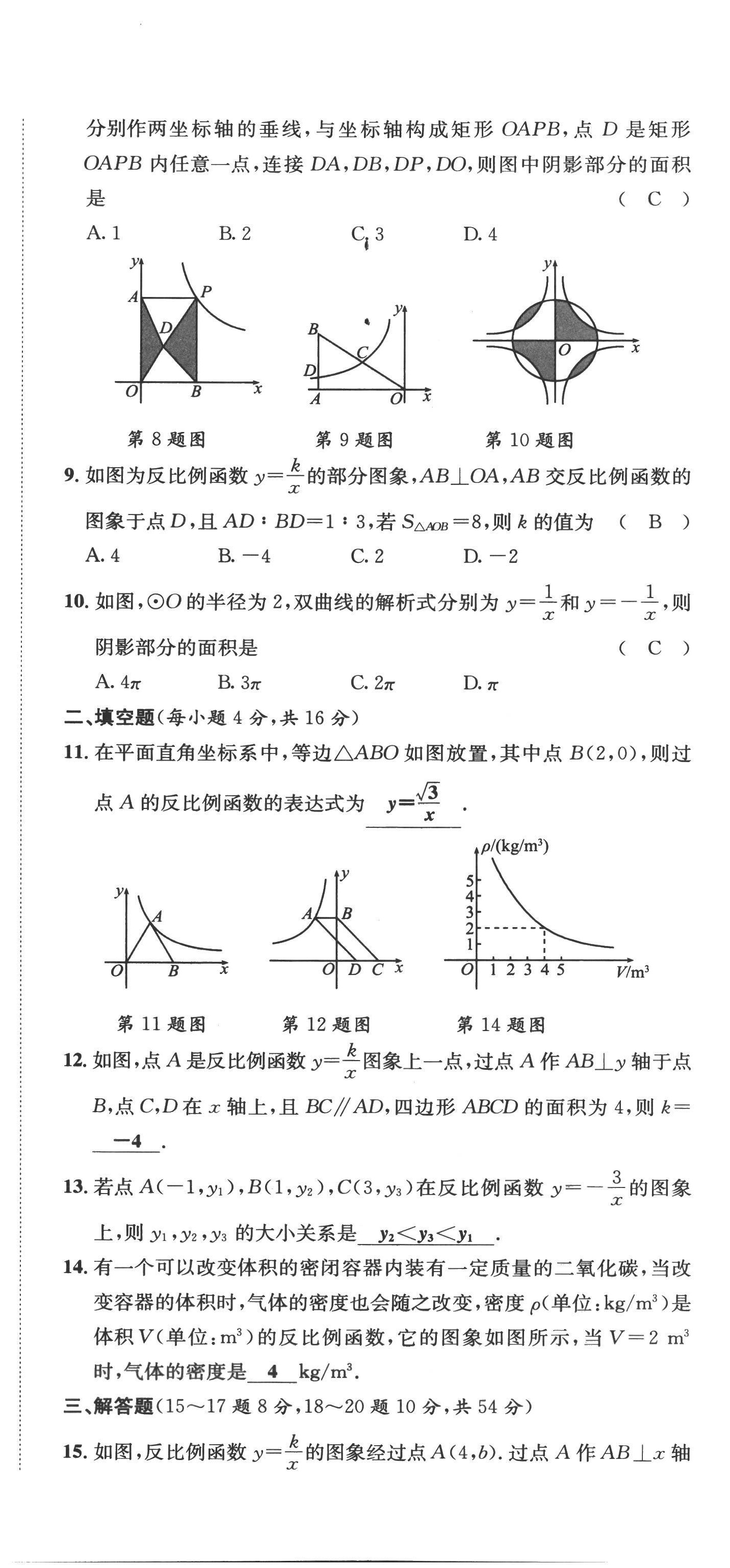 2022年名校課課練九年級(jí)數(shù)學(xué)上冊(cè)北師大版 第32頁(yè)