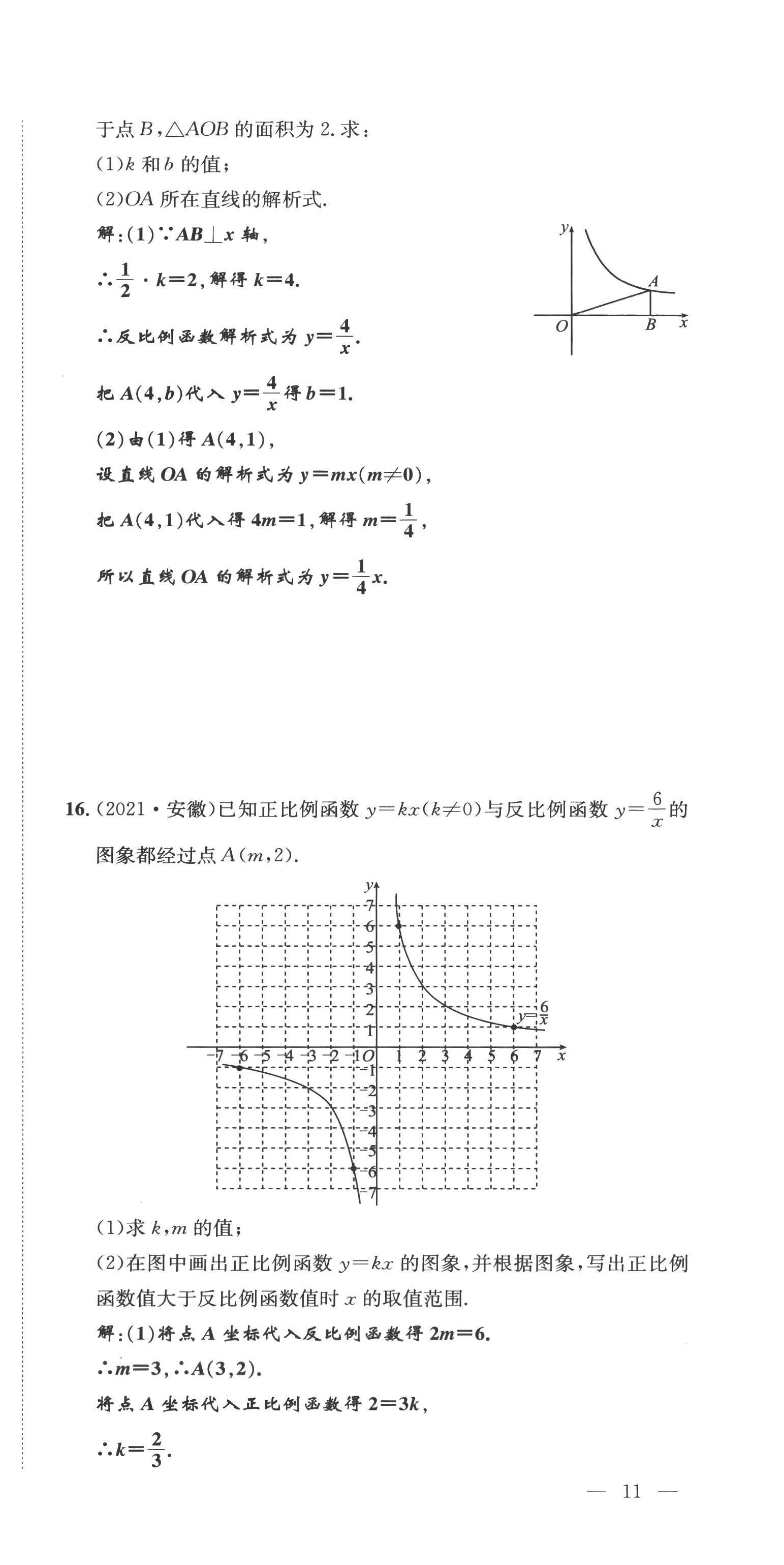 2022年名校課課練九年級(jí)數(shù)學(xué)上冊(cè)北師大版 第33頁