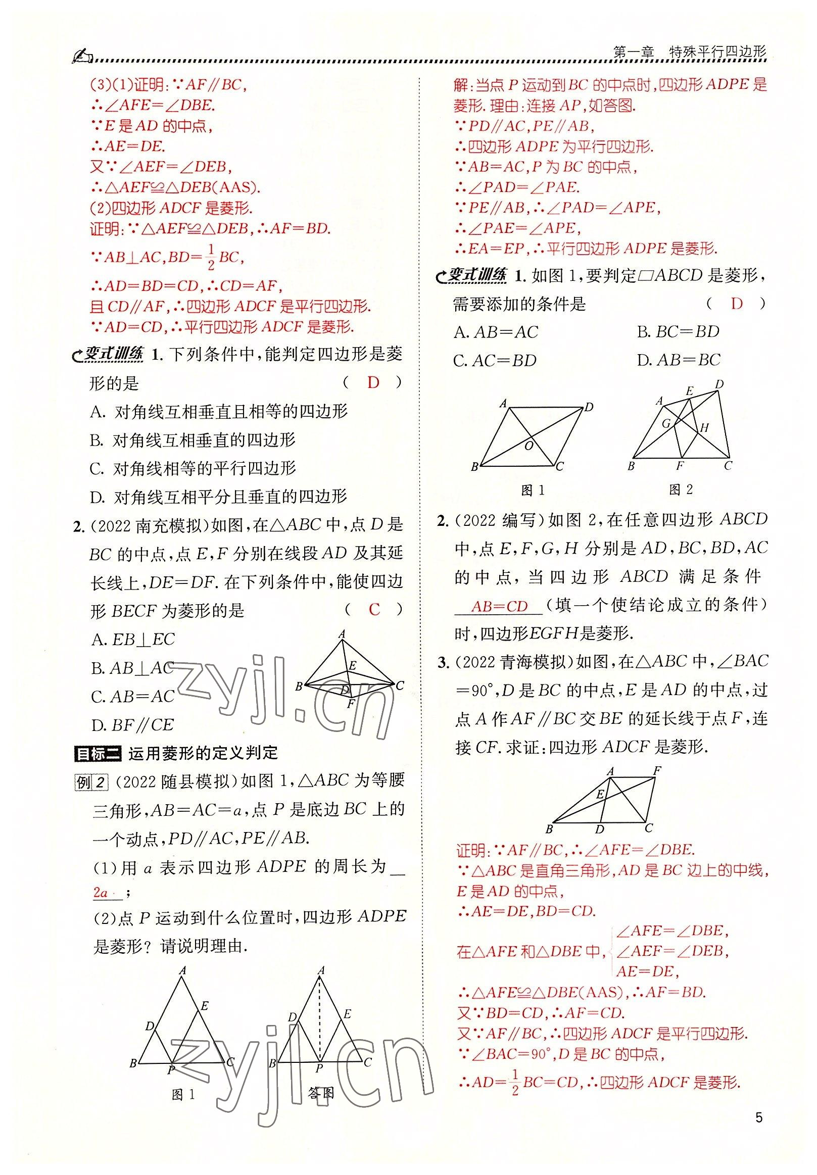 2022年名校課課練九年級(jí)數(shù)學(xué)上冊(cè)北師大版 參考答案第5頁(yè)