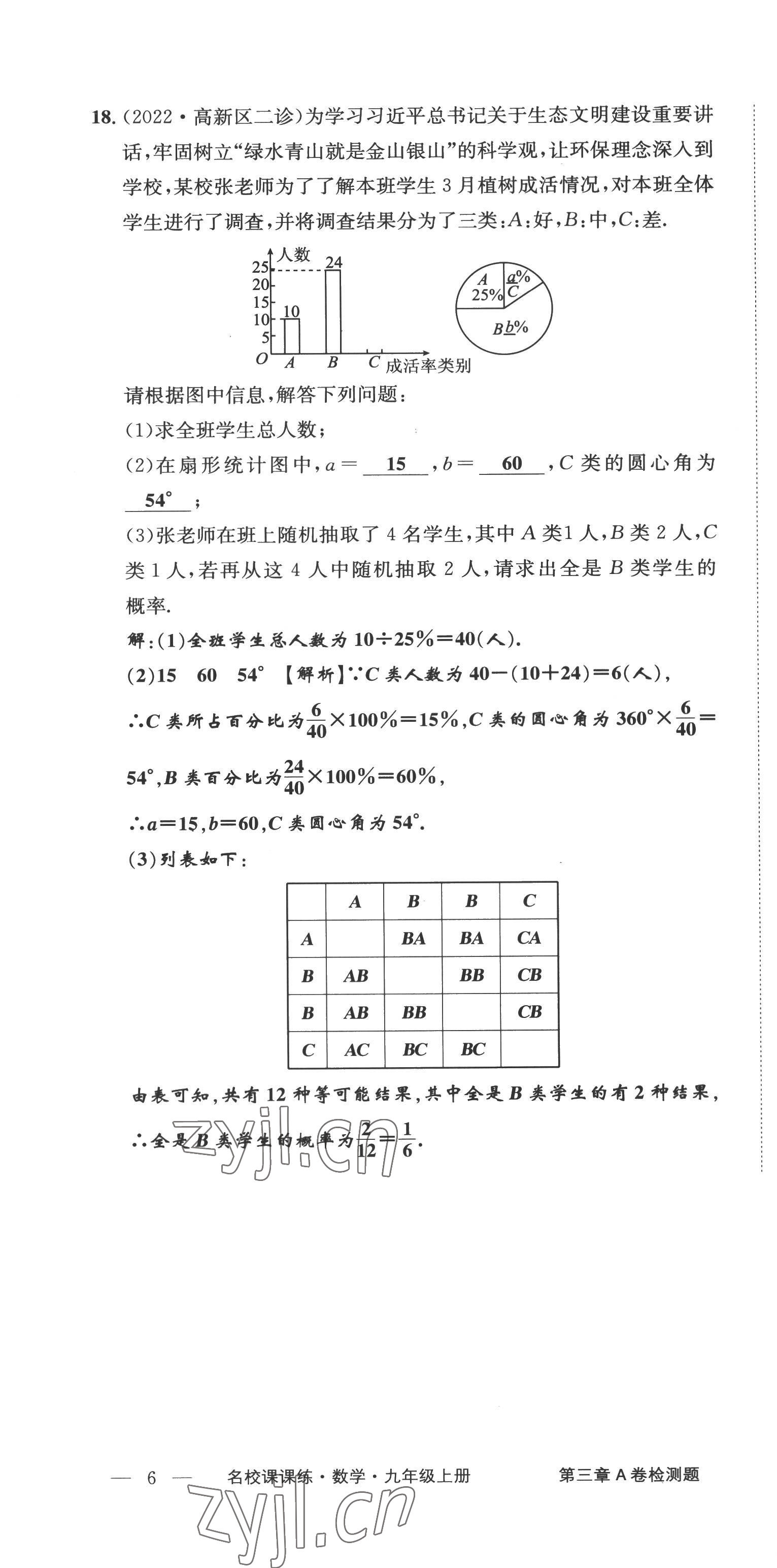 2022年名校課課練九年級數(shù)學(xué)上冊北師大版 第16頁