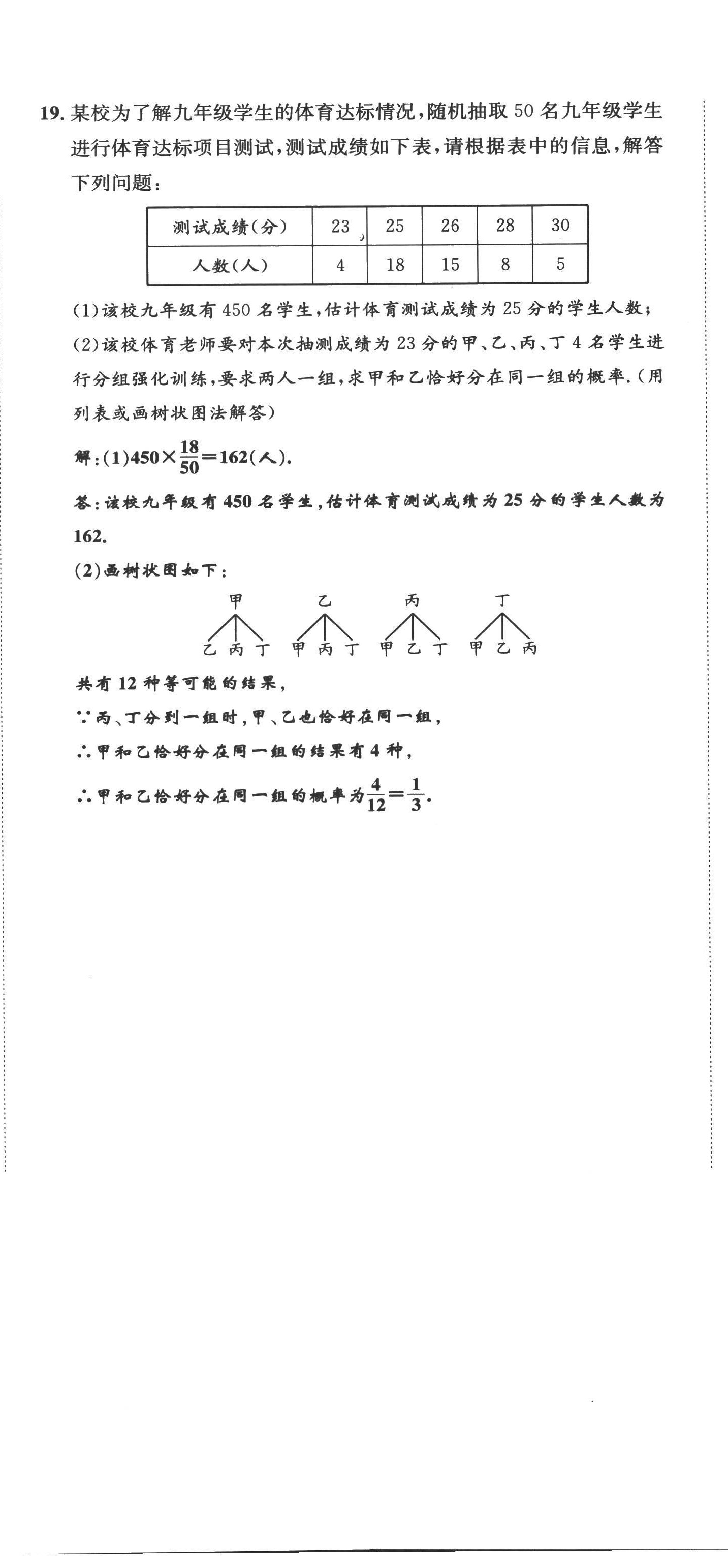 2022年名校課課練九年級數(shù)學上冊北師大版 第17頁