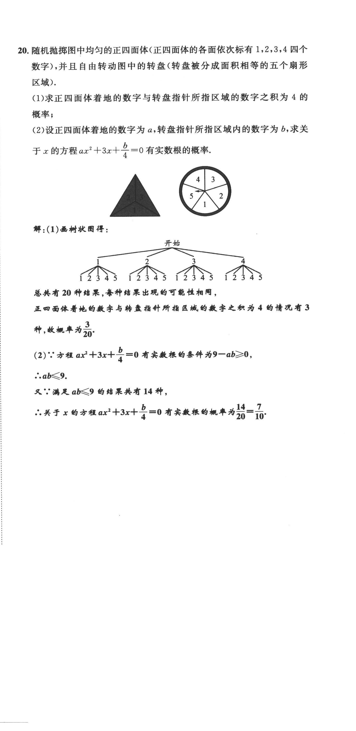 2022年名校課課練九年級(jí)數(shù)學(xué)上冊(cè)北師大版 第18頁(yè)