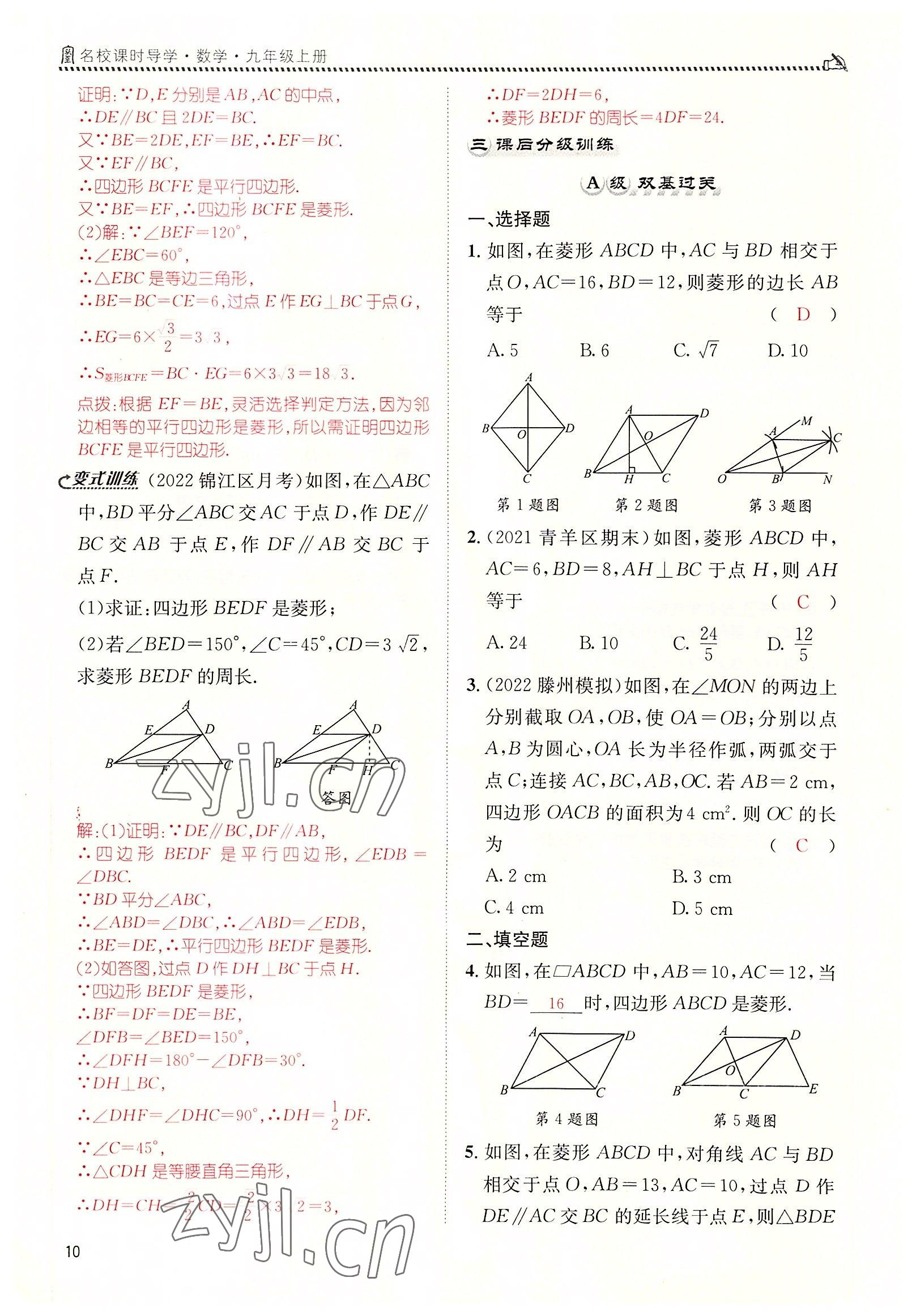 2022年名校課課練九年級數(shù)學(xué)上冊北師大版 參考答案第10頁