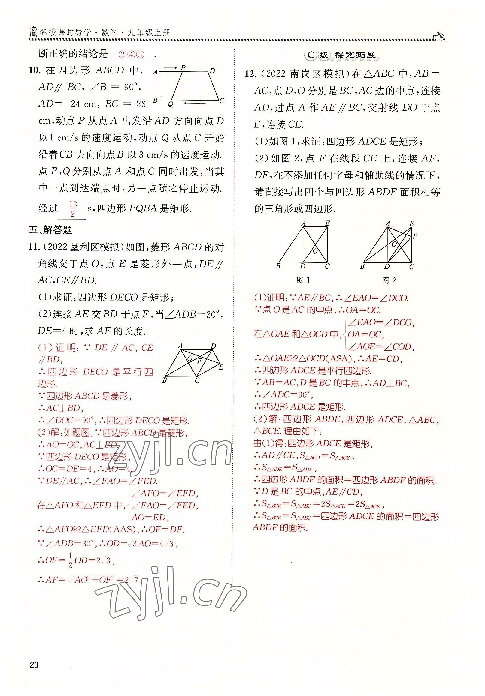 2022年名校課課練九年級數(shù)學上冊北師大版 參考答案第20頁