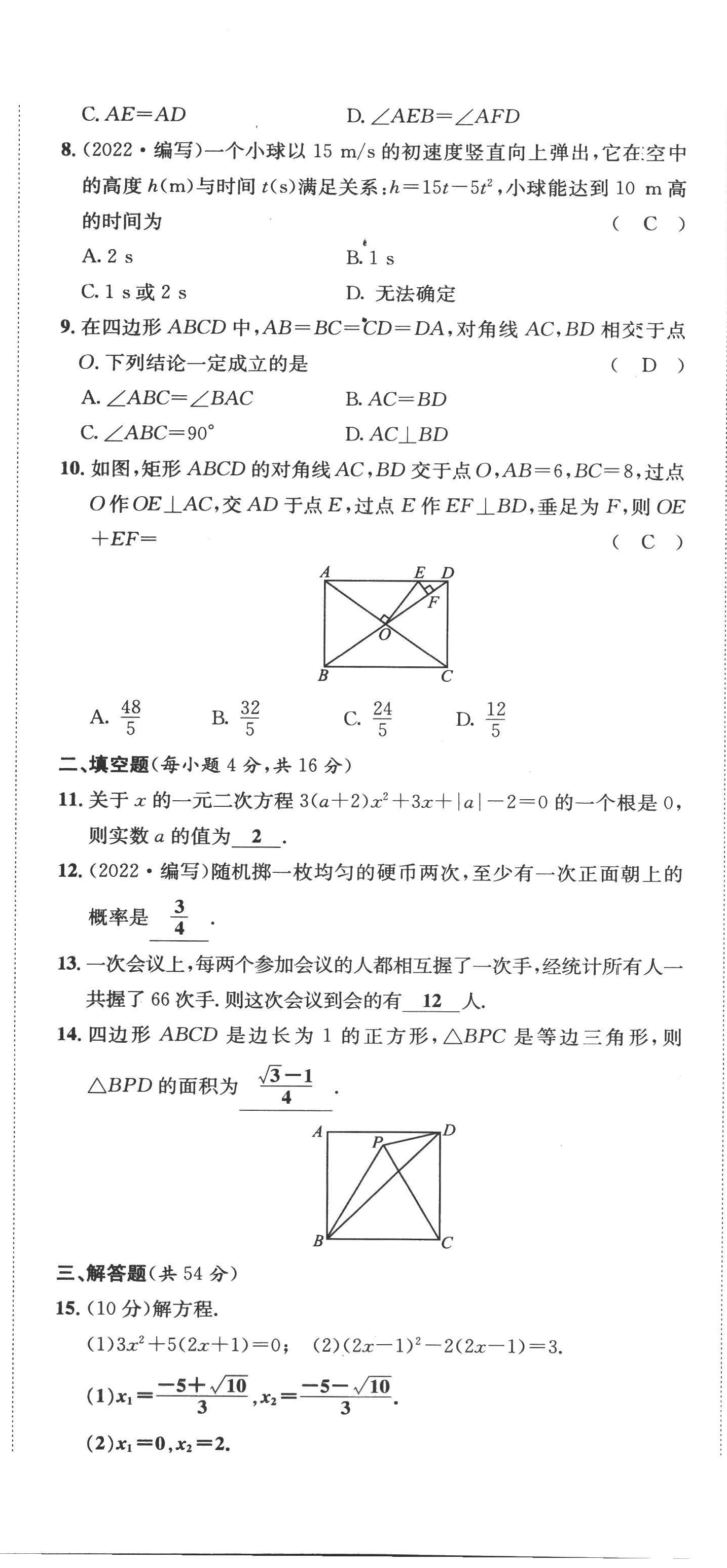 2022年名校課課練九年級(jí)數(shù)學(xué)上冊(cè)北師大版 第38頁(yè)