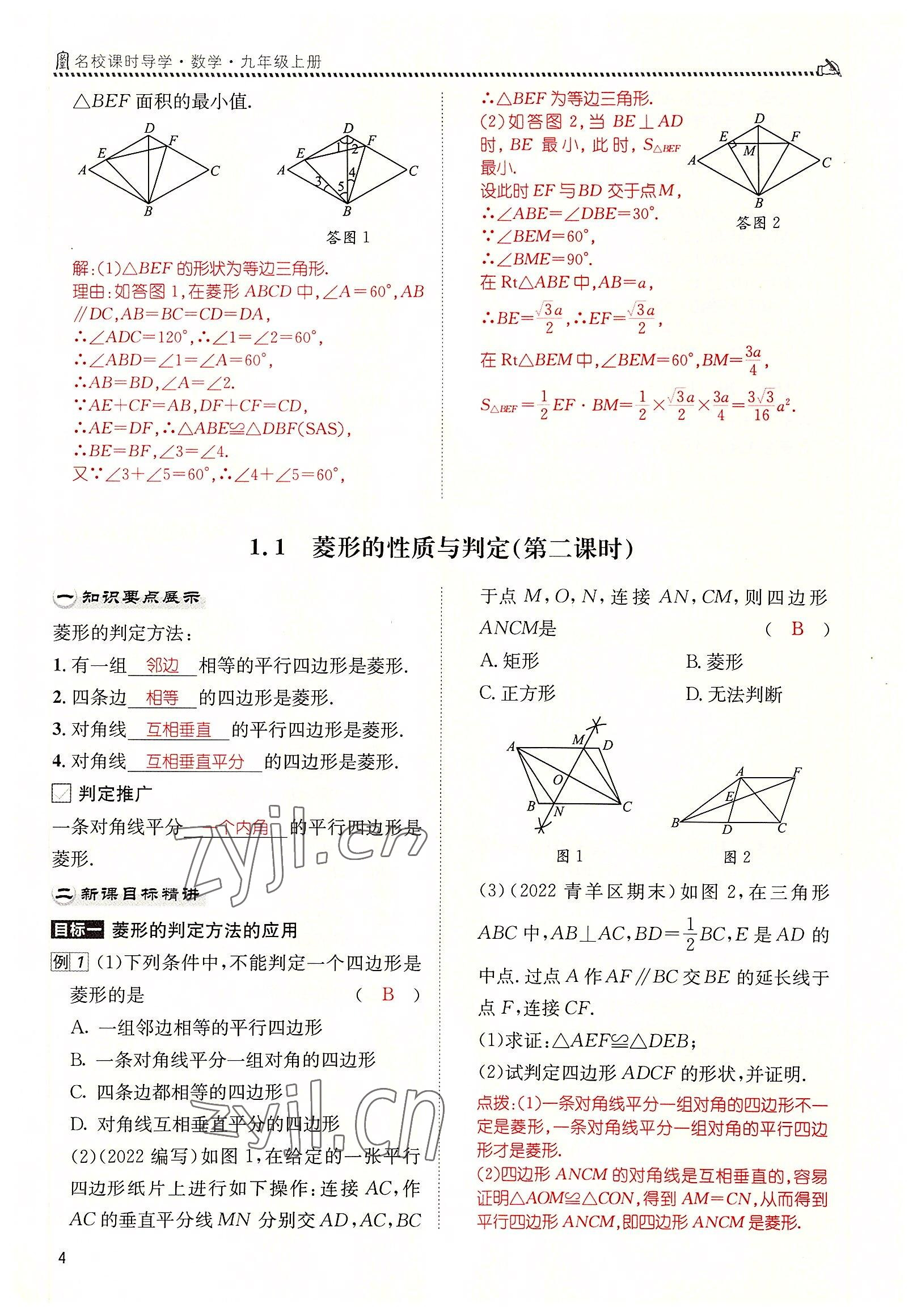 2022年名校課課練九年級(jí)數(shù)學(xué)上冊(cè)北師大版 參考答案第4頁(yè)