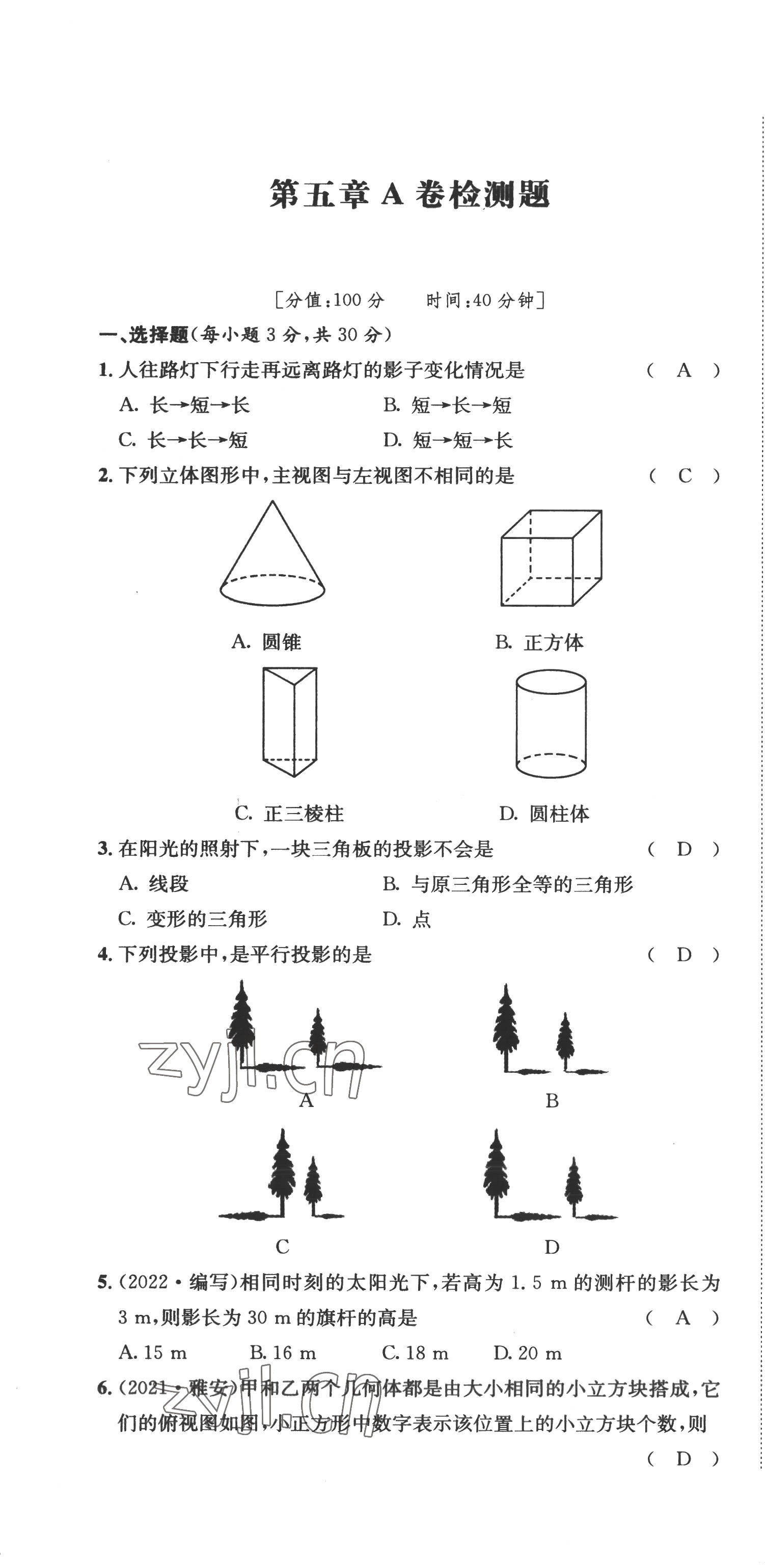 2022年名校課課練九年級(jí)數(shù)學(xué)上冊(cè)北師大版 第25頁(yè)