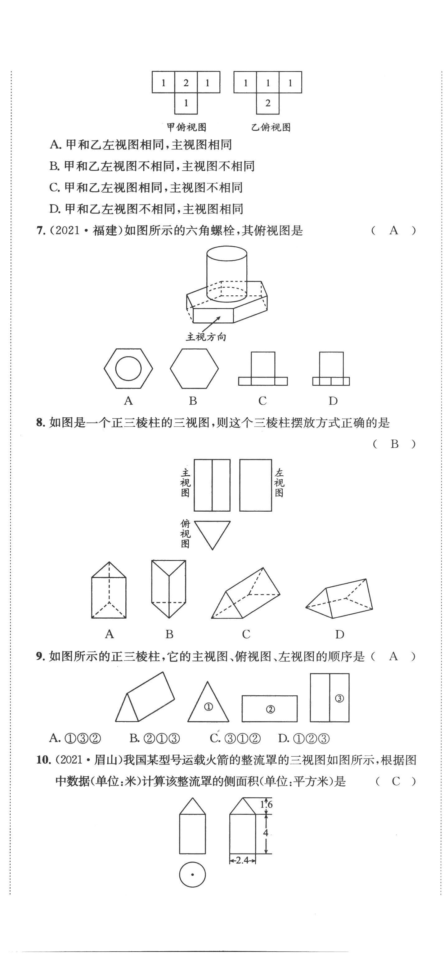 2022年名校課課練九年級數(shù)學(xué)上冊北師大版 第26頁