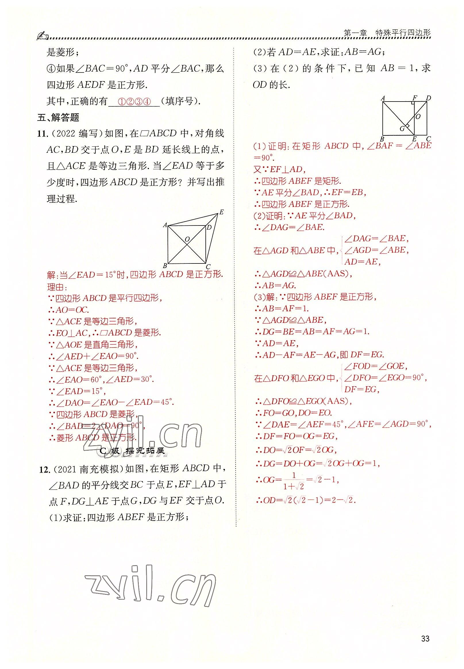 2022年名校課課練九年級(jí)數(shù)學(xué)上冊(cè)北師大版 參考答案第33頁(yè)