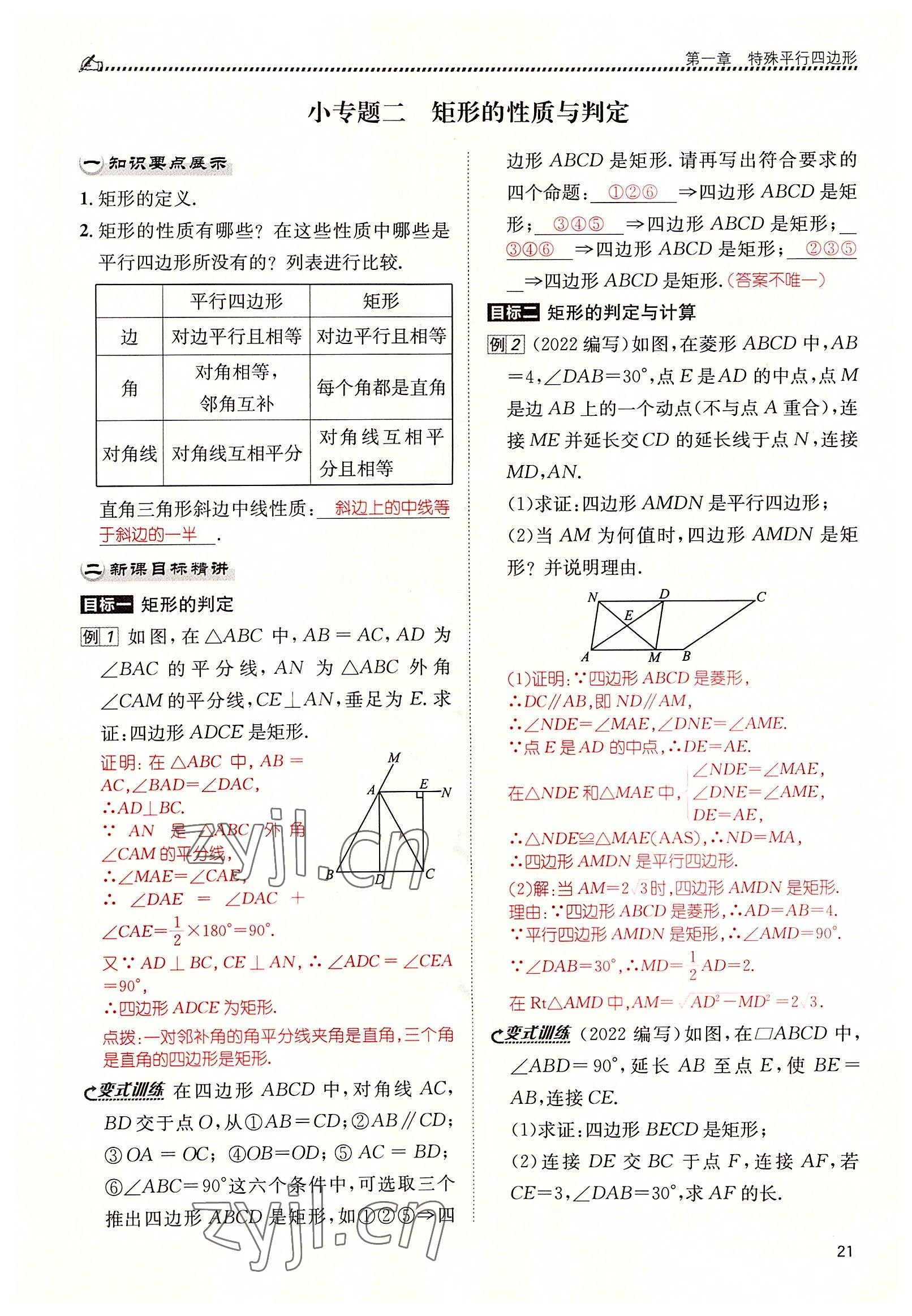 2022年名校課課練九年級(jí)數(shù)學(xué)上冊(cè)北師大版 參考答案第21頁(yè)