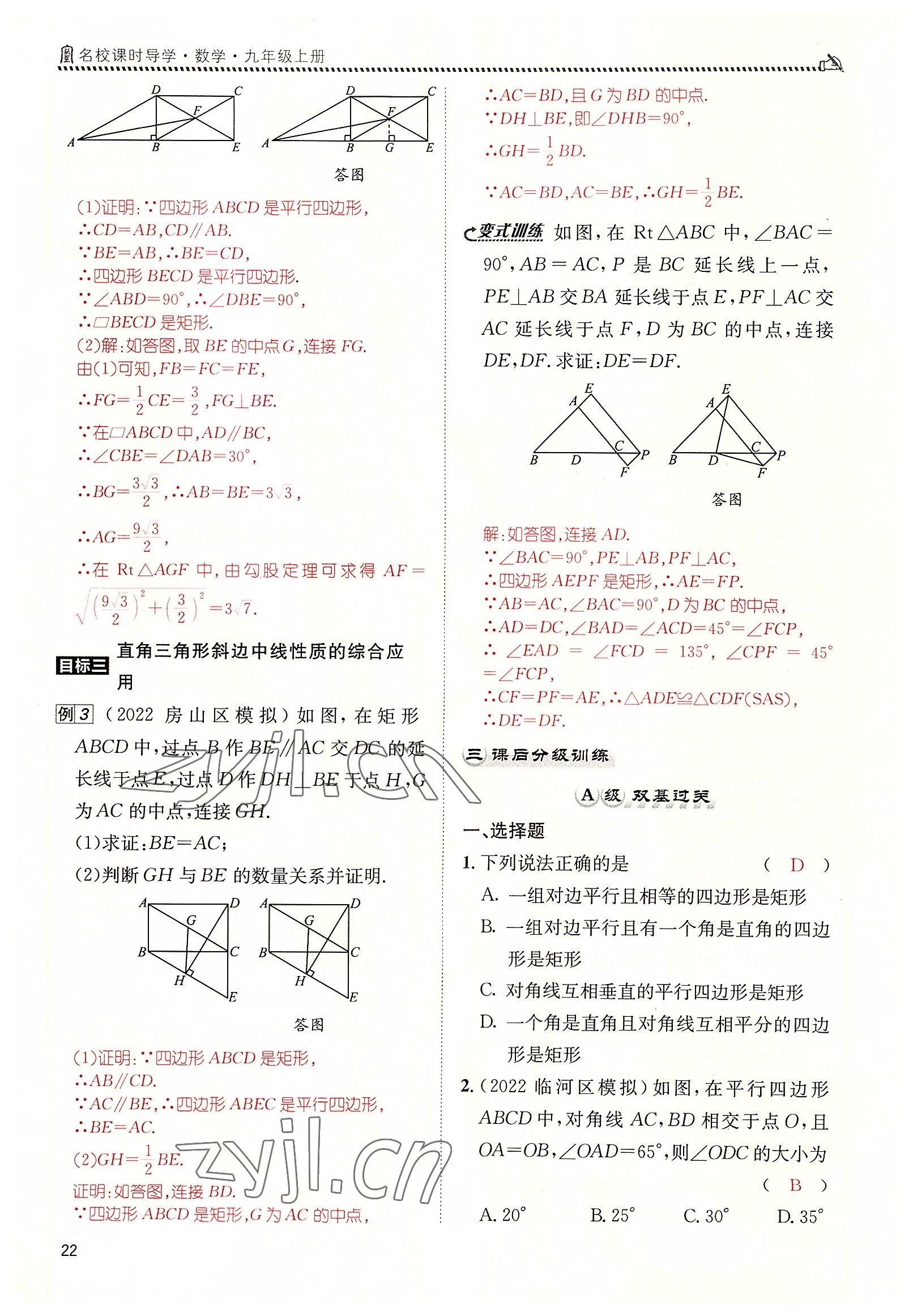 2022年名校課課練九年級數(shù)學(xué)上冊北師大版 參考答案第22頁