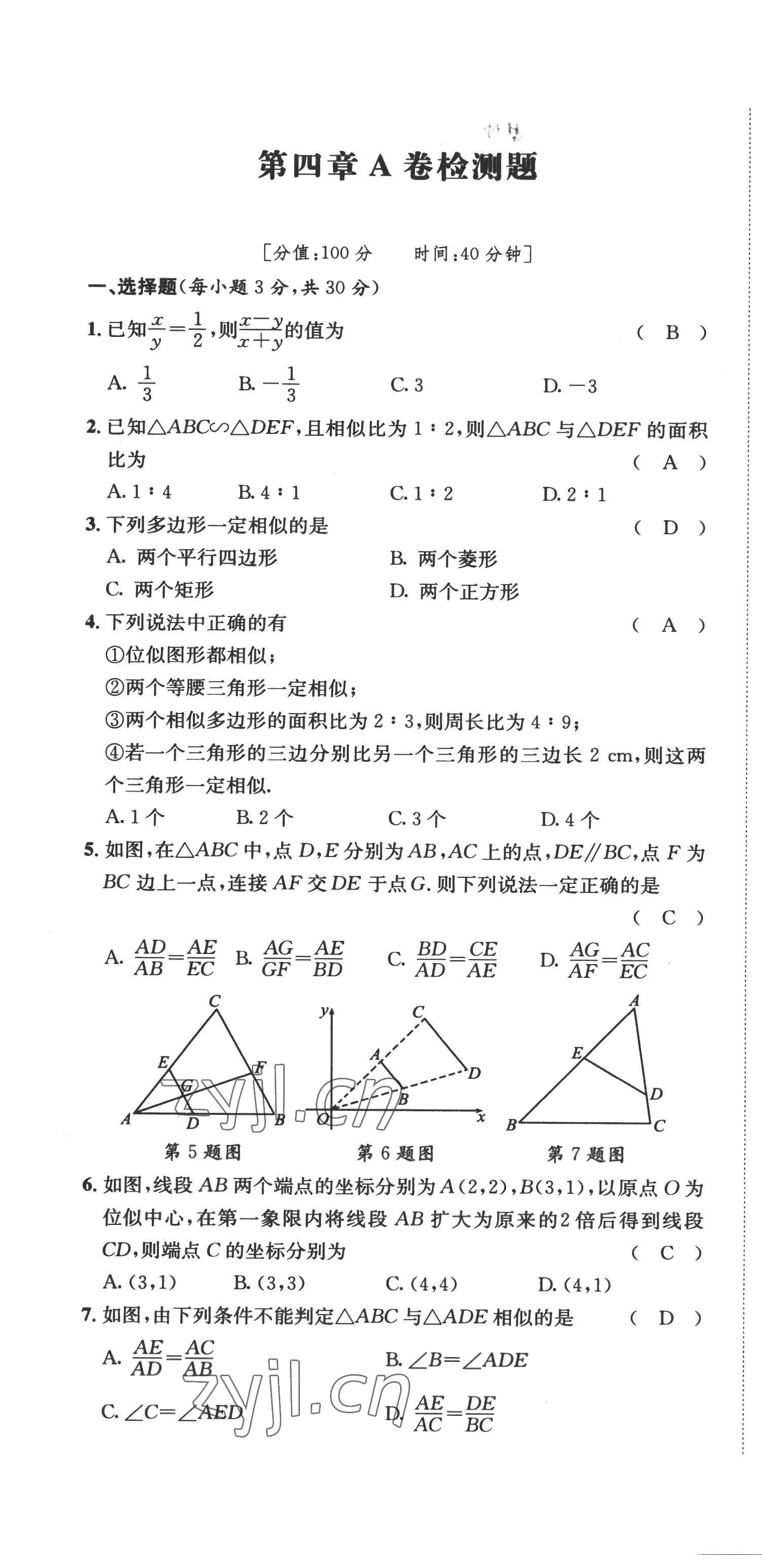 2022年名校課課練九年級數(shù)學上冊北師大版 第19頁