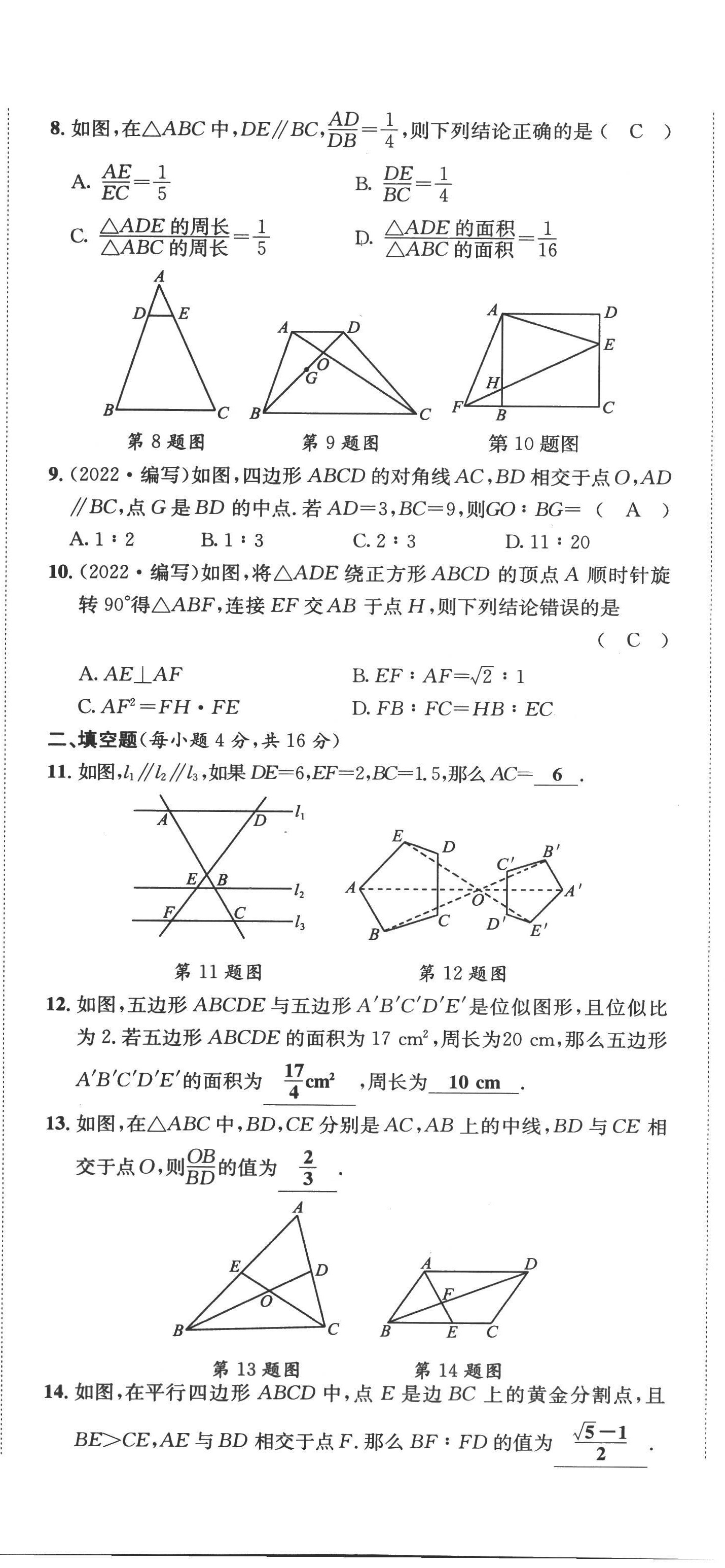 2022年名校課課練九年級(jí)數(shù)學(xué)上冊北師大版 第20頁