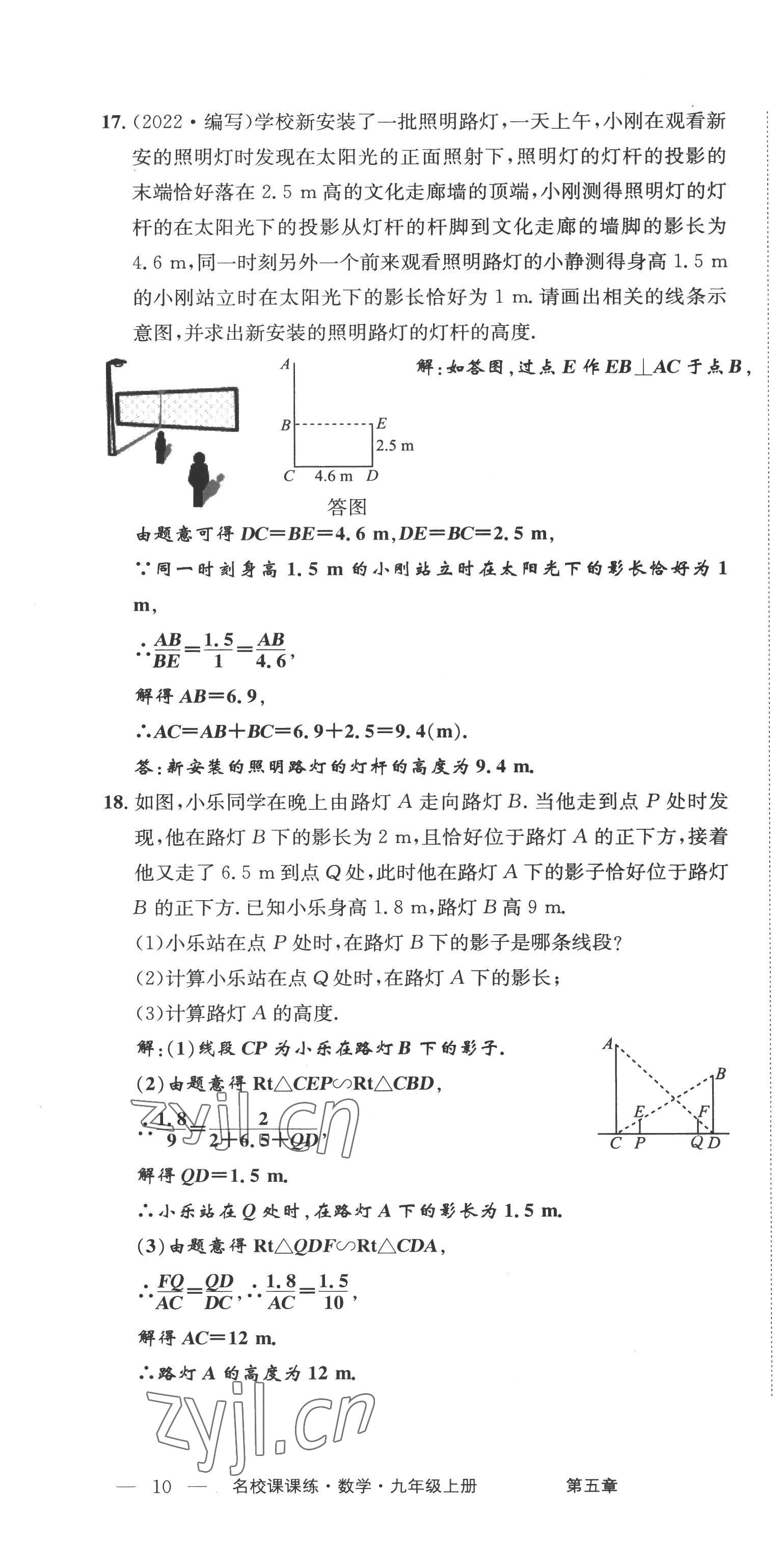 2022年名校課課練九年級數(shù)學上冊北師大版 第28頁