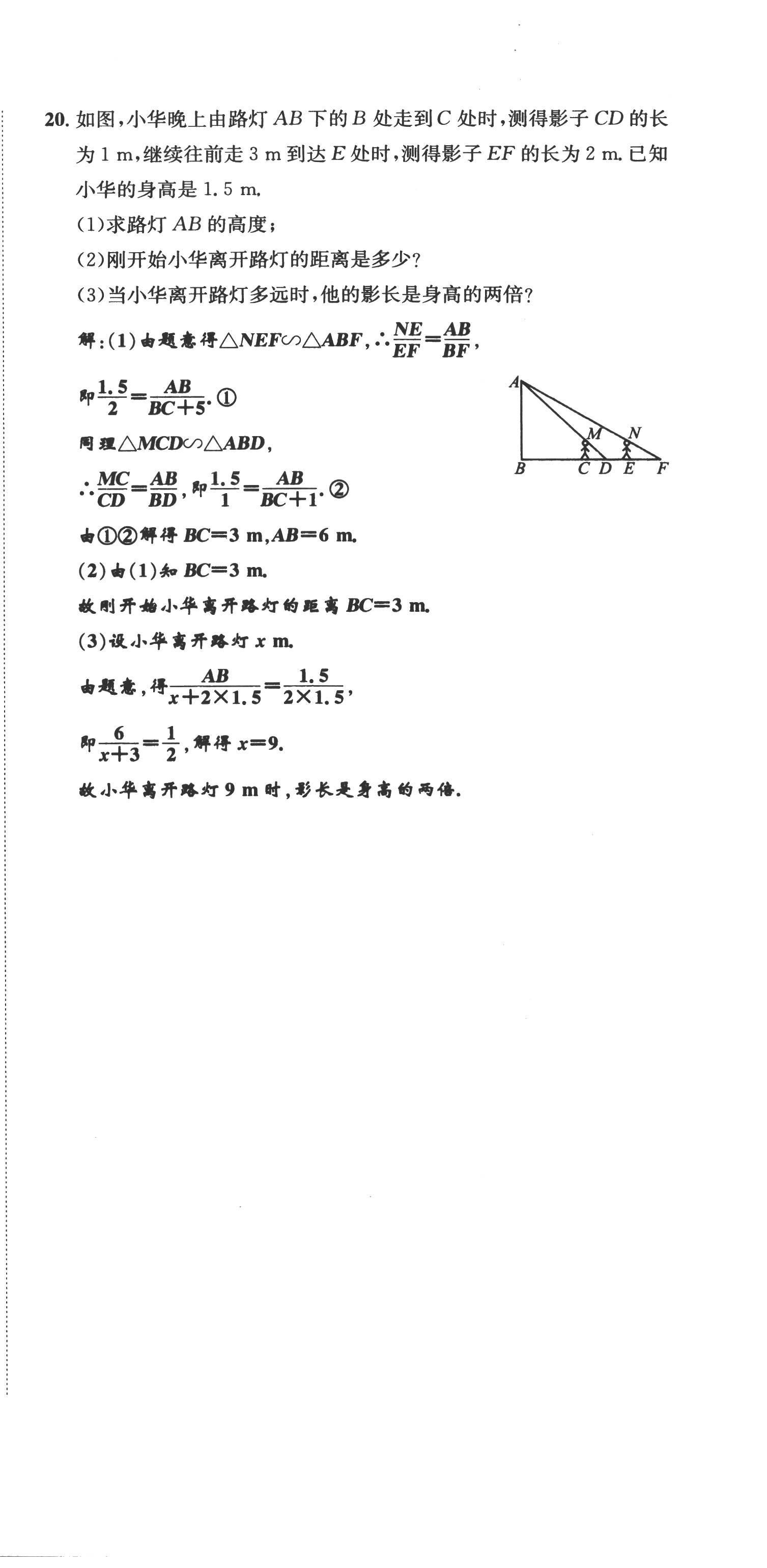 2022年名校課課練九年級數(shù)學(xué)上冊北師大版 第30頁