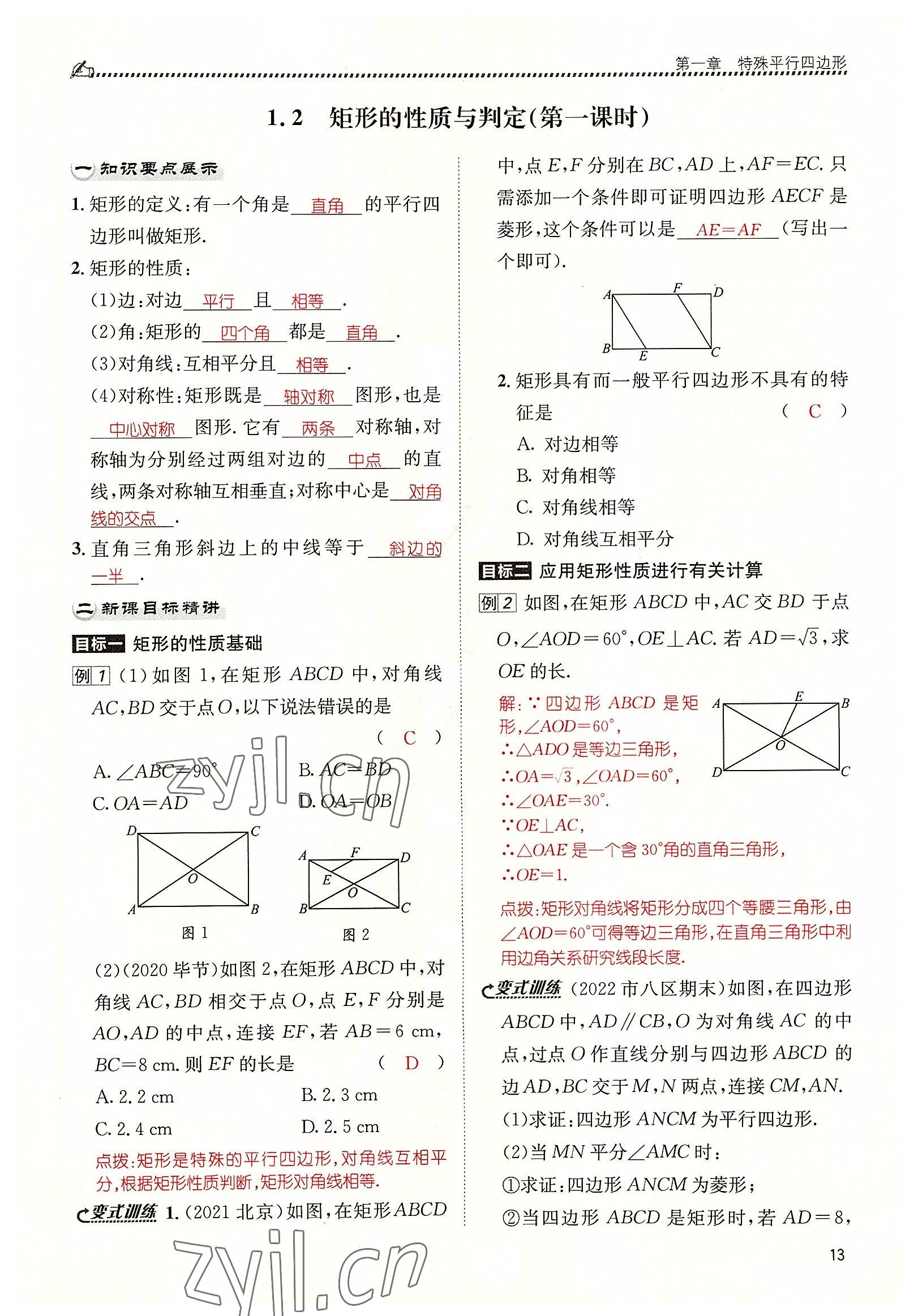 2022年名校課課練九年級(jí)數(shù)學(xué)上冊(cè)北師大版 參考答案第13頁(yè)