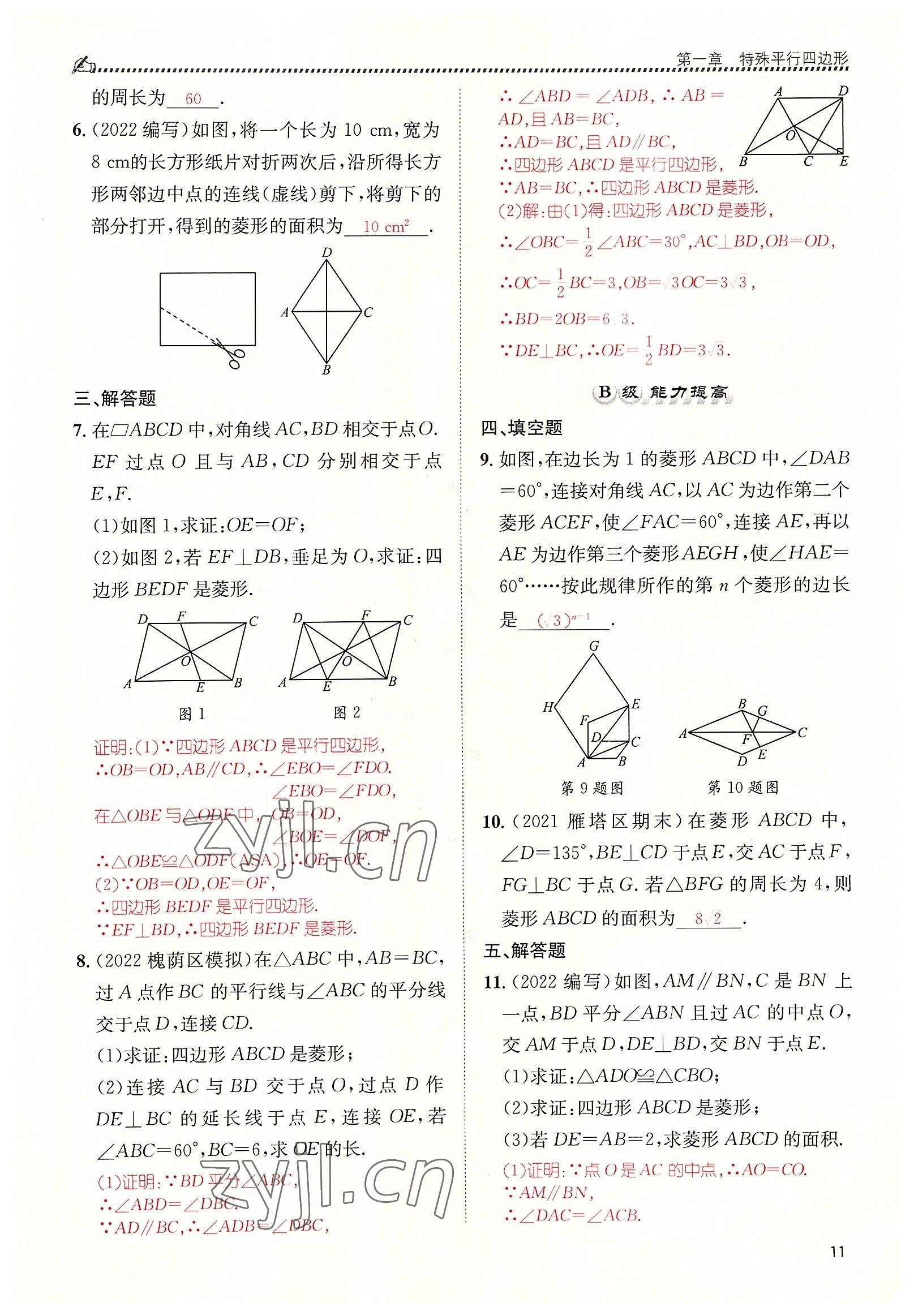 2022年名校課課練九年級(jí)數(shù)學(xué)上冊(cè)北師大版 參考答案第11頁