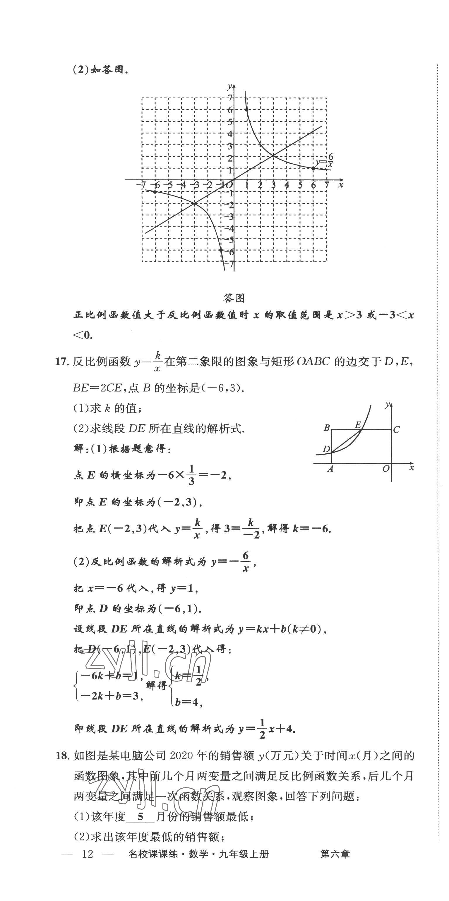 2022年名校課課練九年級數(shù)學(xué)上冊北師大版 第34頁