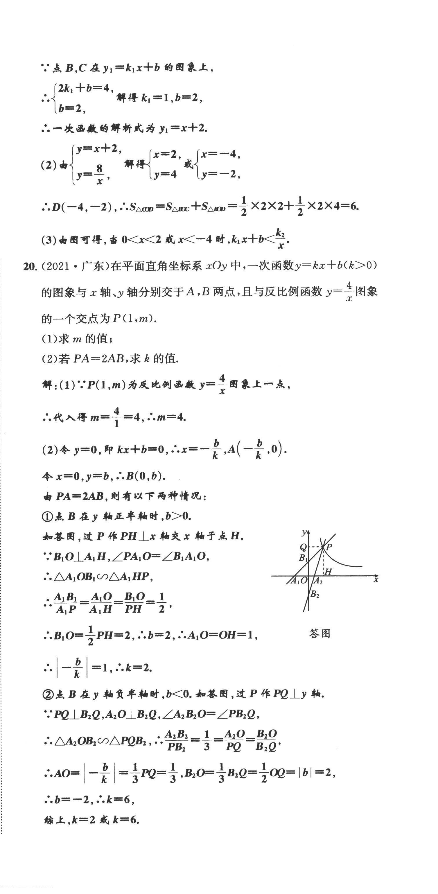 2022年名校課課練九年級數(shù)學(xué)上冊北師大版 第36頁