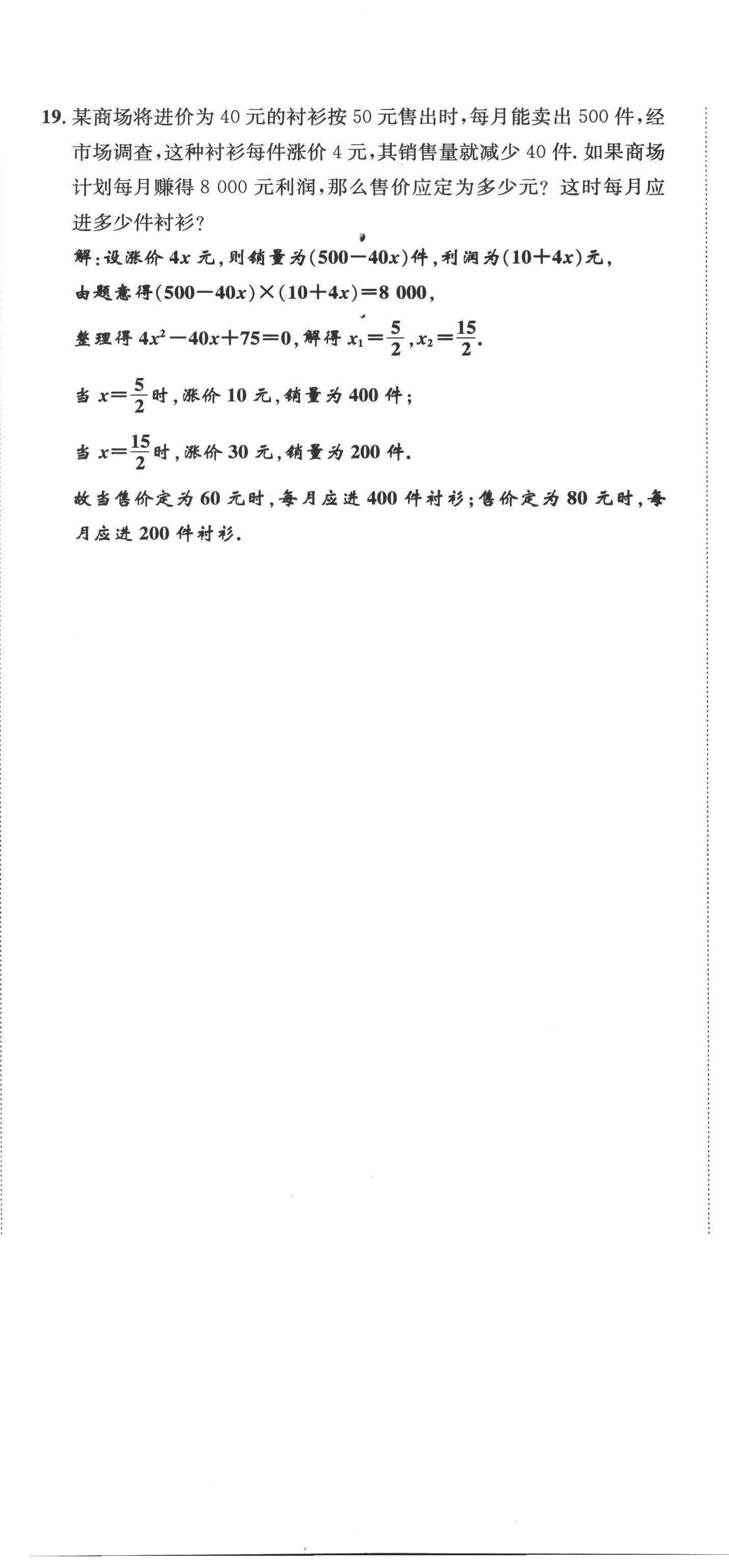 2022年名校課課練九年級(jí)數(shù)學(xué)上冊(cè)北師大版 第11頁(yè)