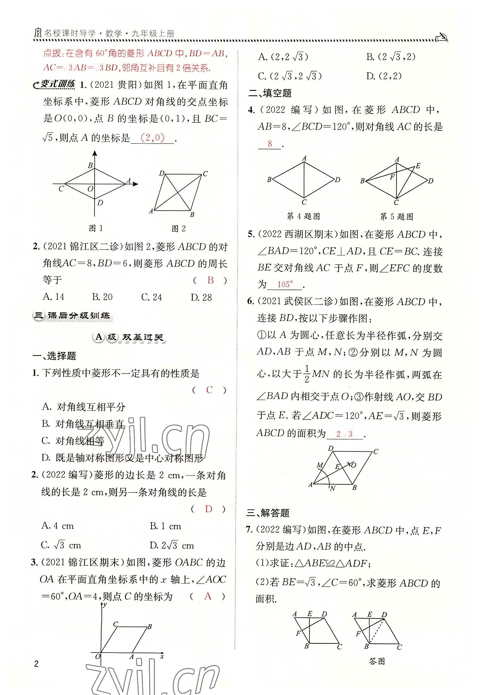 2022年名校課課練九年級數(shù)學(xué)上冊北師大版 參考答案第2頁