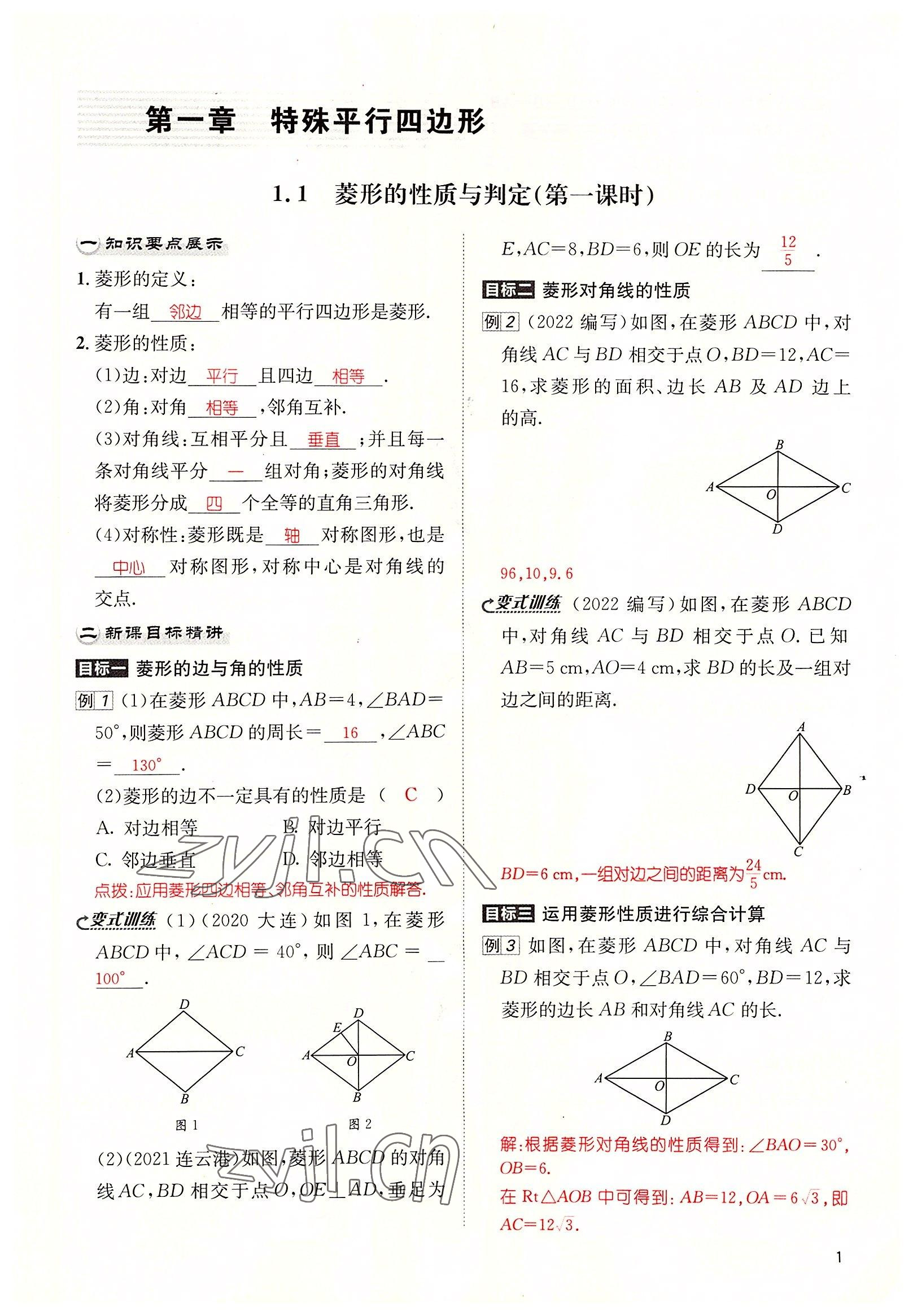 2022年名校課課練九年級數(shù)學(xué)上冊北師大版 參考答案第1頁