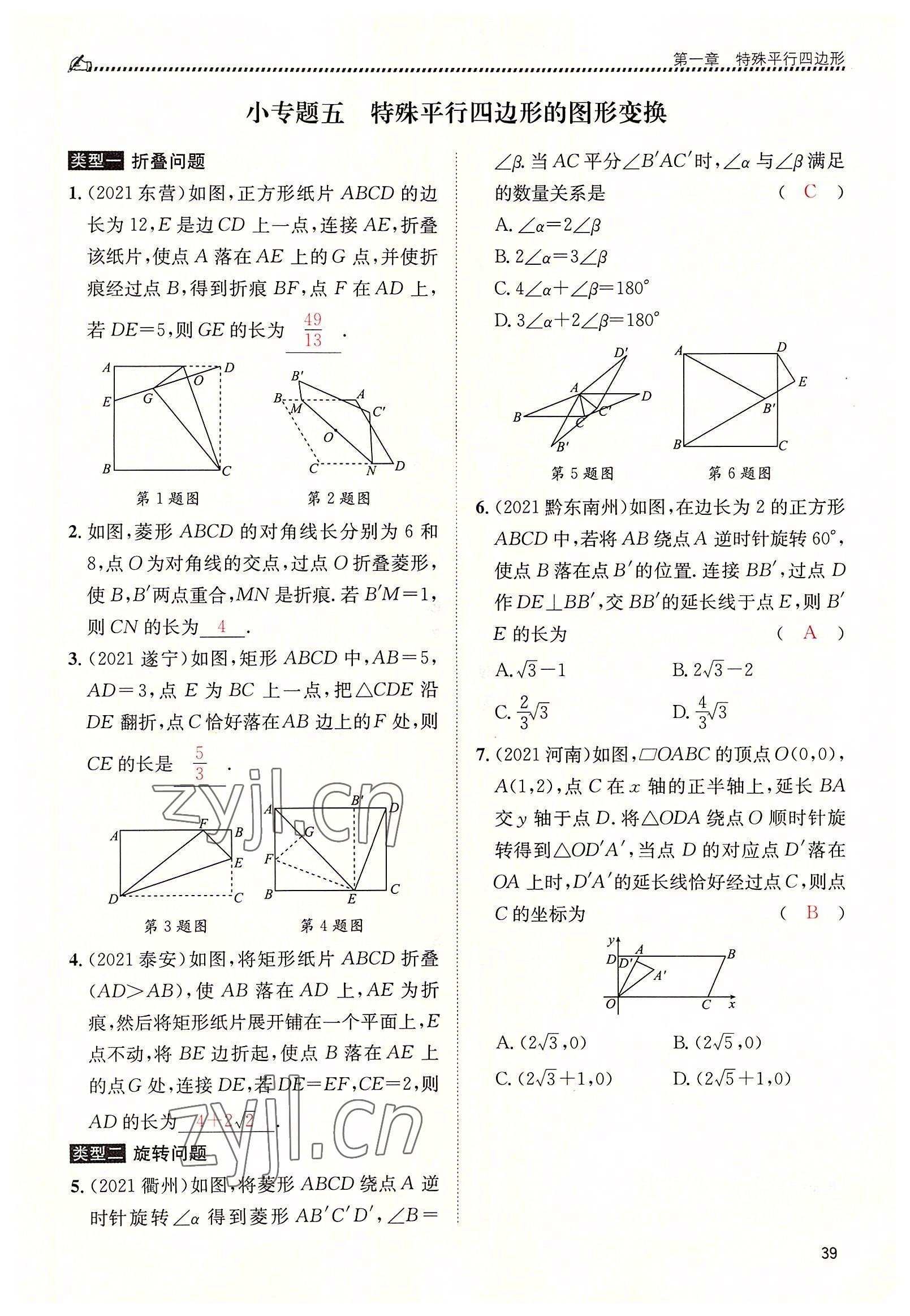 2022年名校課課練九年級數(shù)學(xué)上冊北師大版 參考答案第39頁