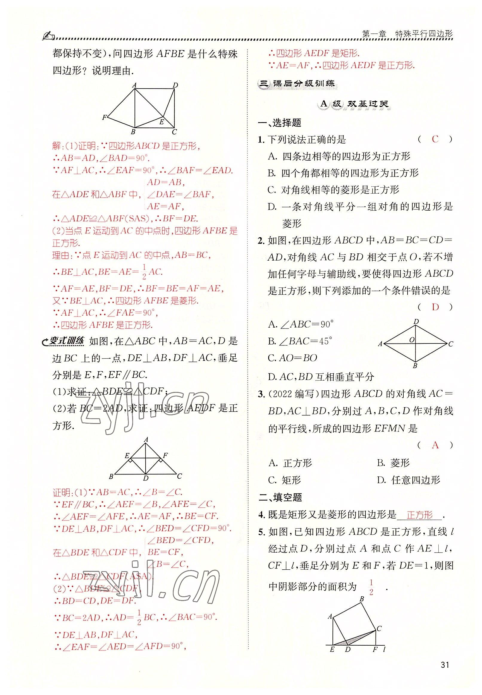 2022年名校課課練九年級數(shù)學(xué)上冊北師大版 參考答案第31頁