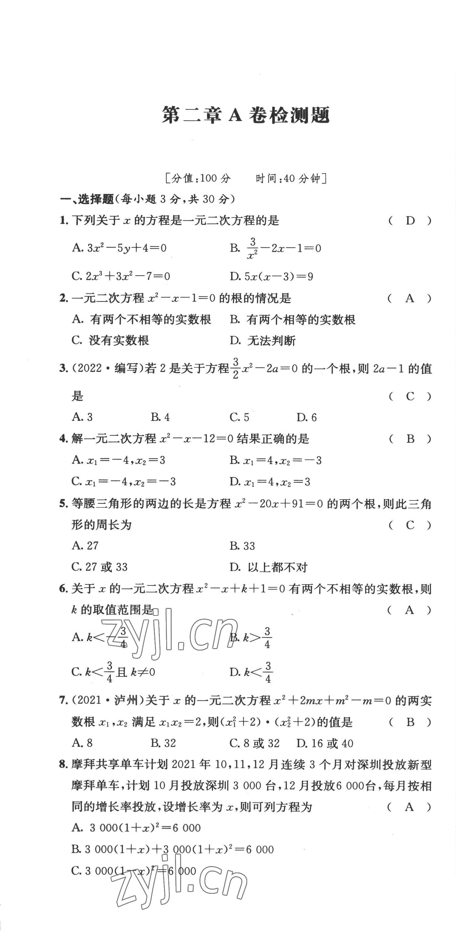 2022年名校課課練九年級數(shù)學(xué)上冊北師大版 第7頁