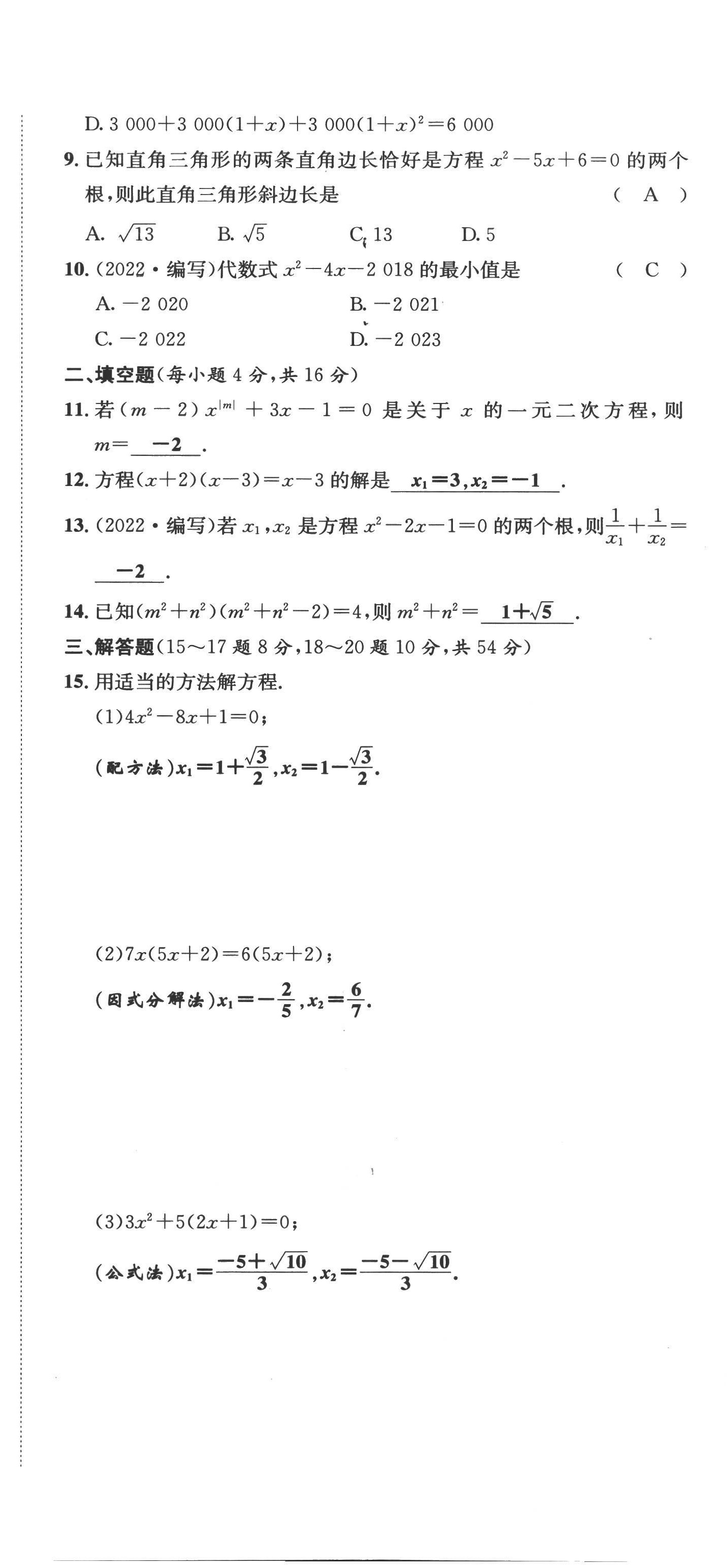 2022年名校課課練九年級(jí)數(shù)學(xué)上冊(cè)北師大版 第8頁