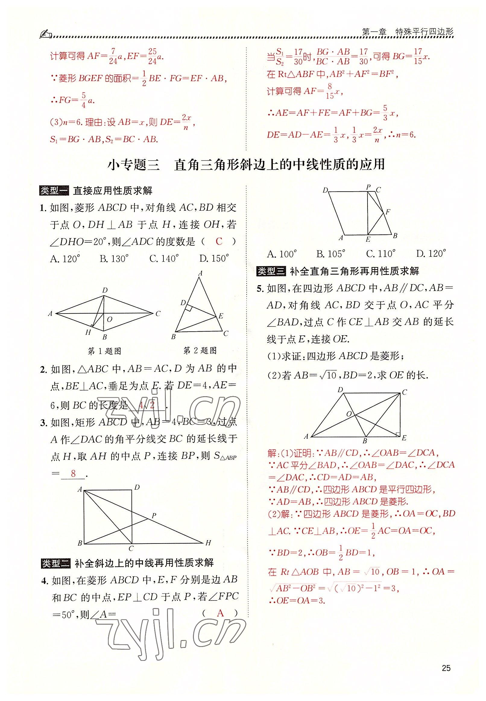 2022年名校課課練九年級(jí)數(shù)學(xué)上冊(cè)北師大版 參考答案第25頁