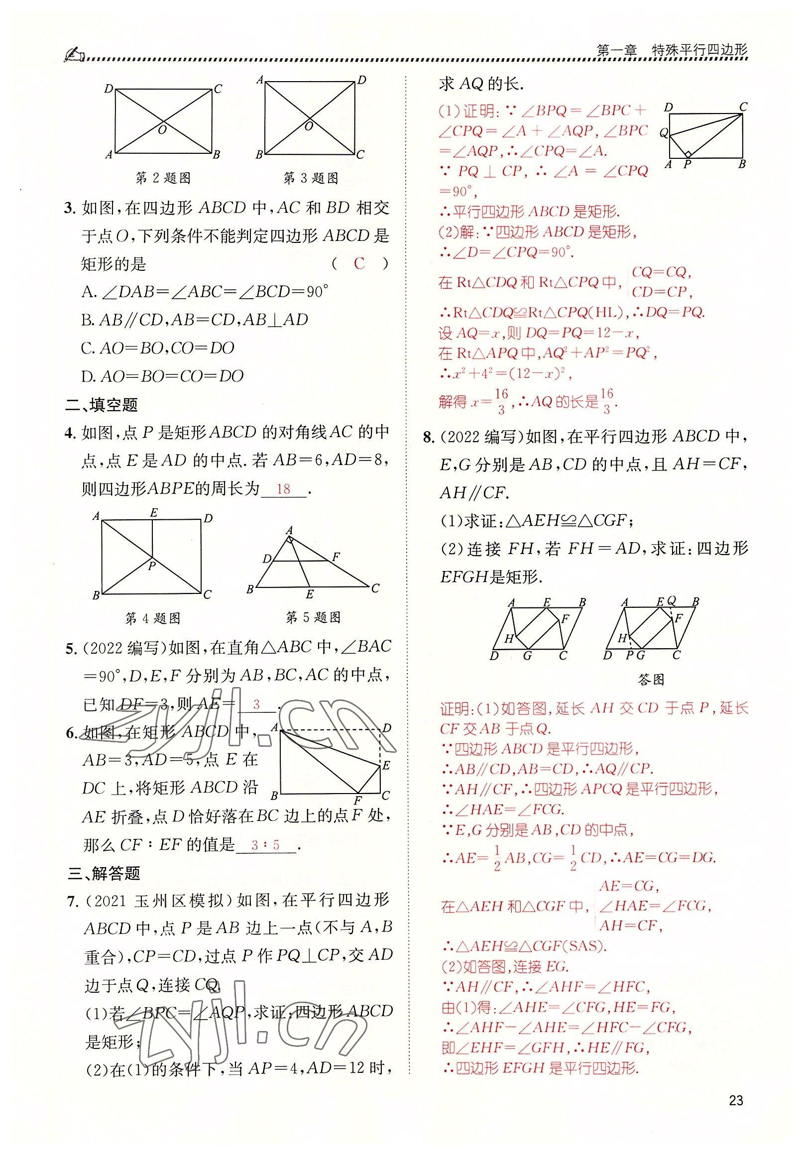 2022年名校課課練九年級(jí)數(shù)學(xué)上冊(cè)北師大版 參考答案第23頁(yè)